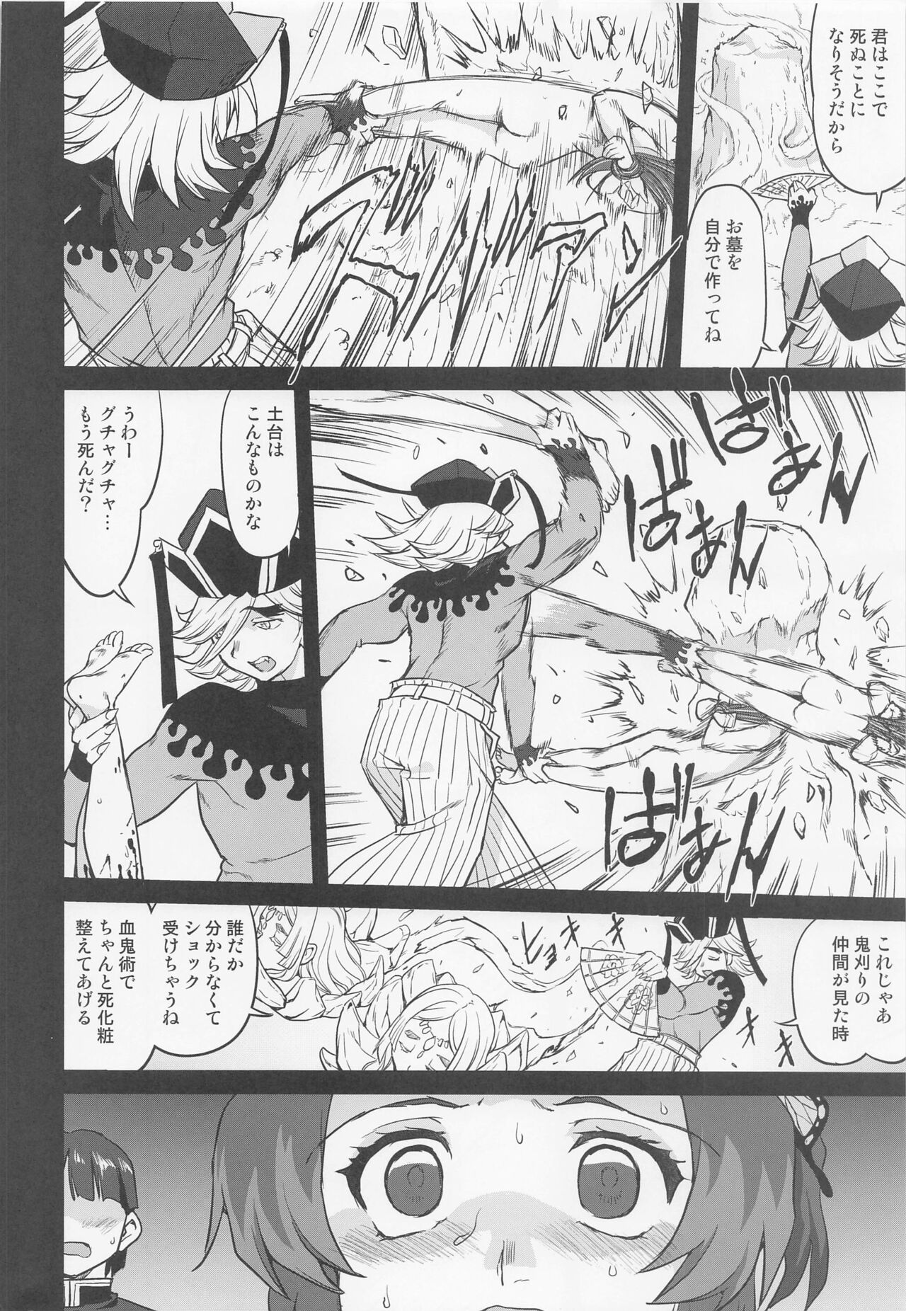 Kanroji Mitsuri no Konkatsu - Page 21