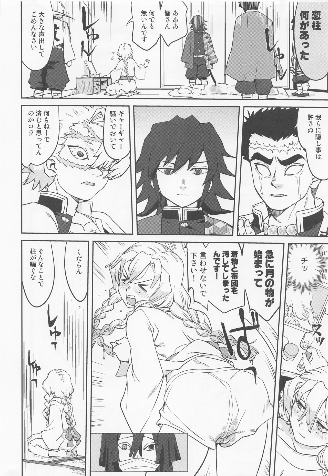 Kanroji Mitsuri no Konkatsu - Page 35