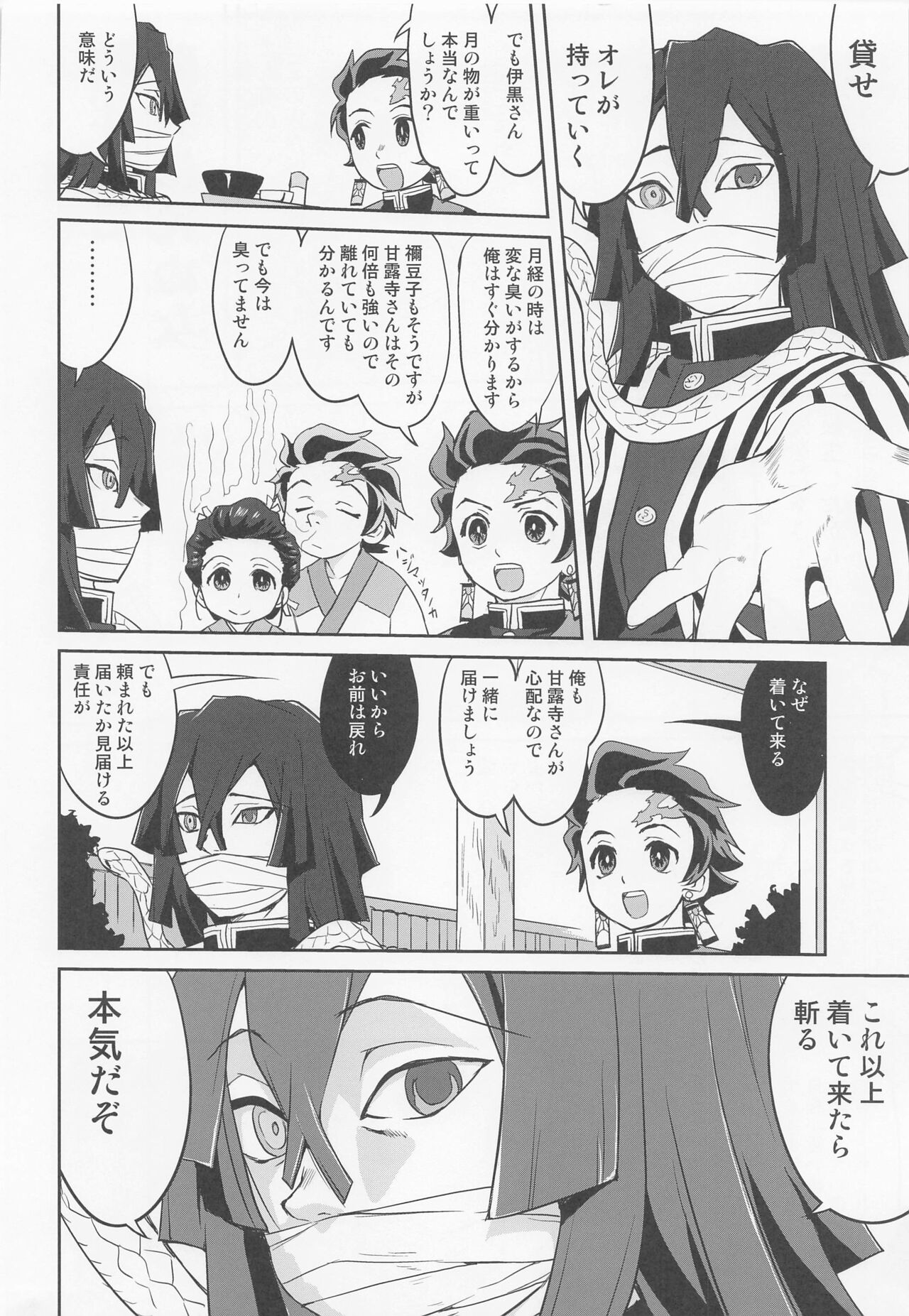 Kanroji Mitsuri no Konkatsu - Page 37