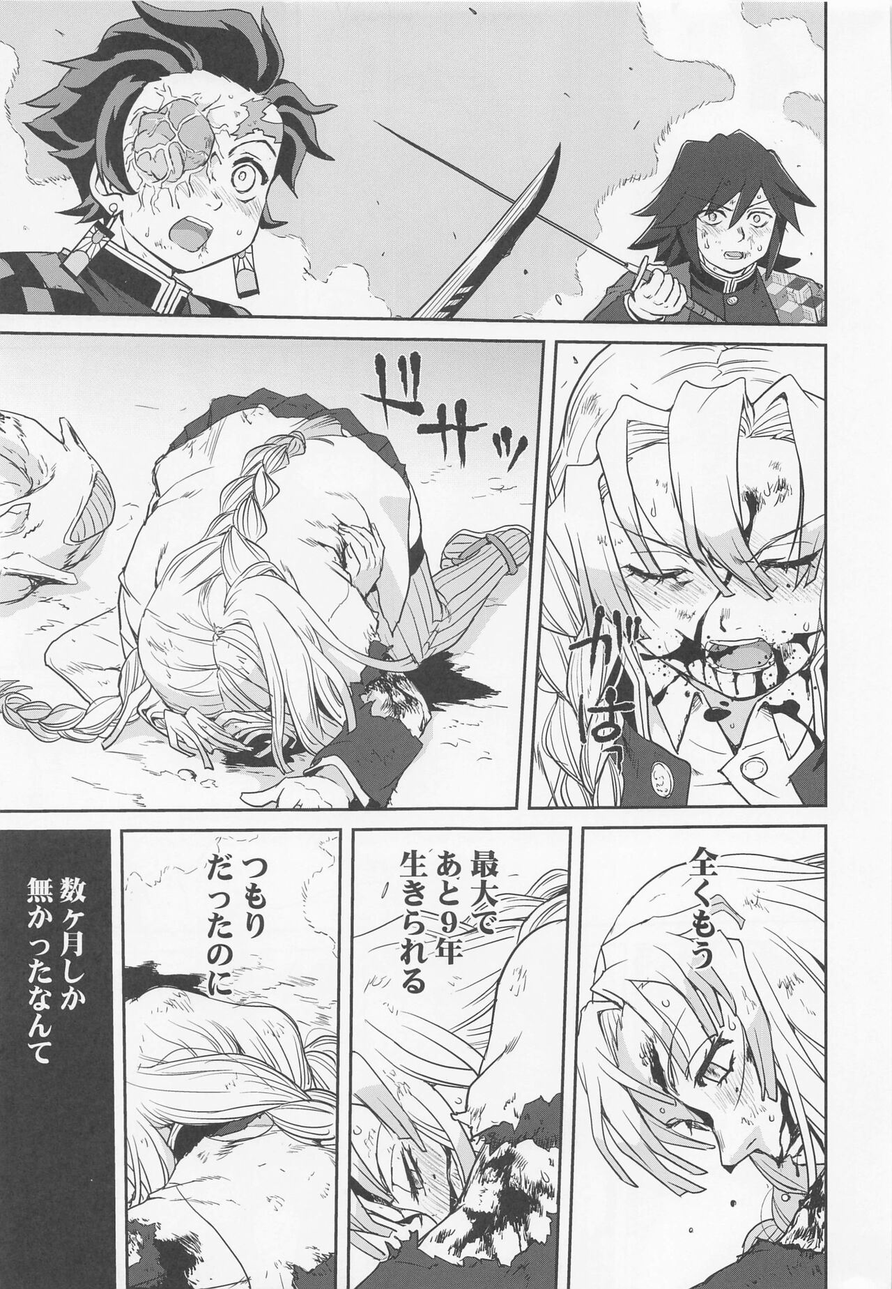 Kanroji Mitsuri no Konkatsu - Page 50