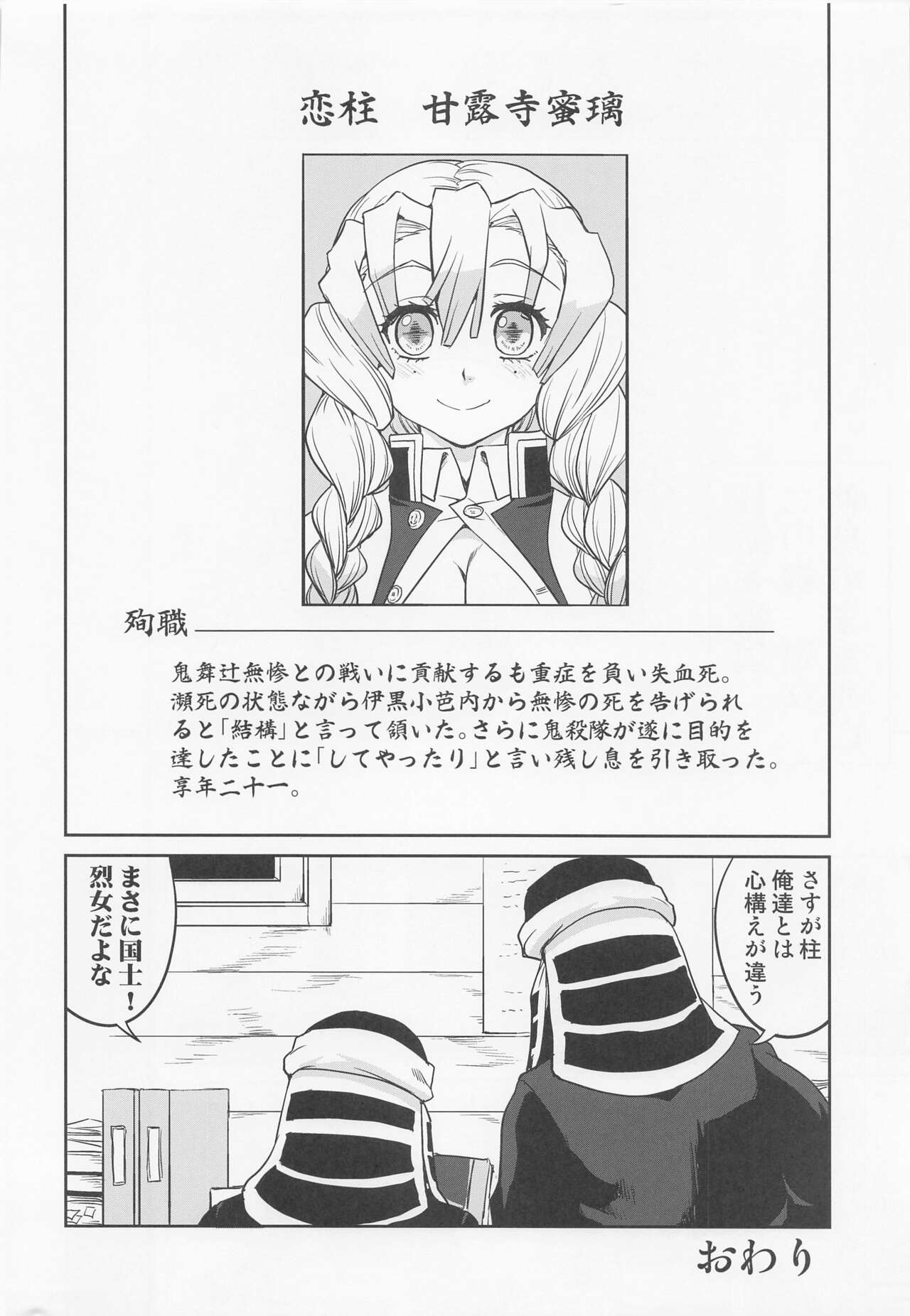 Kanroji Mitsuri no Konkatsu - Page 53