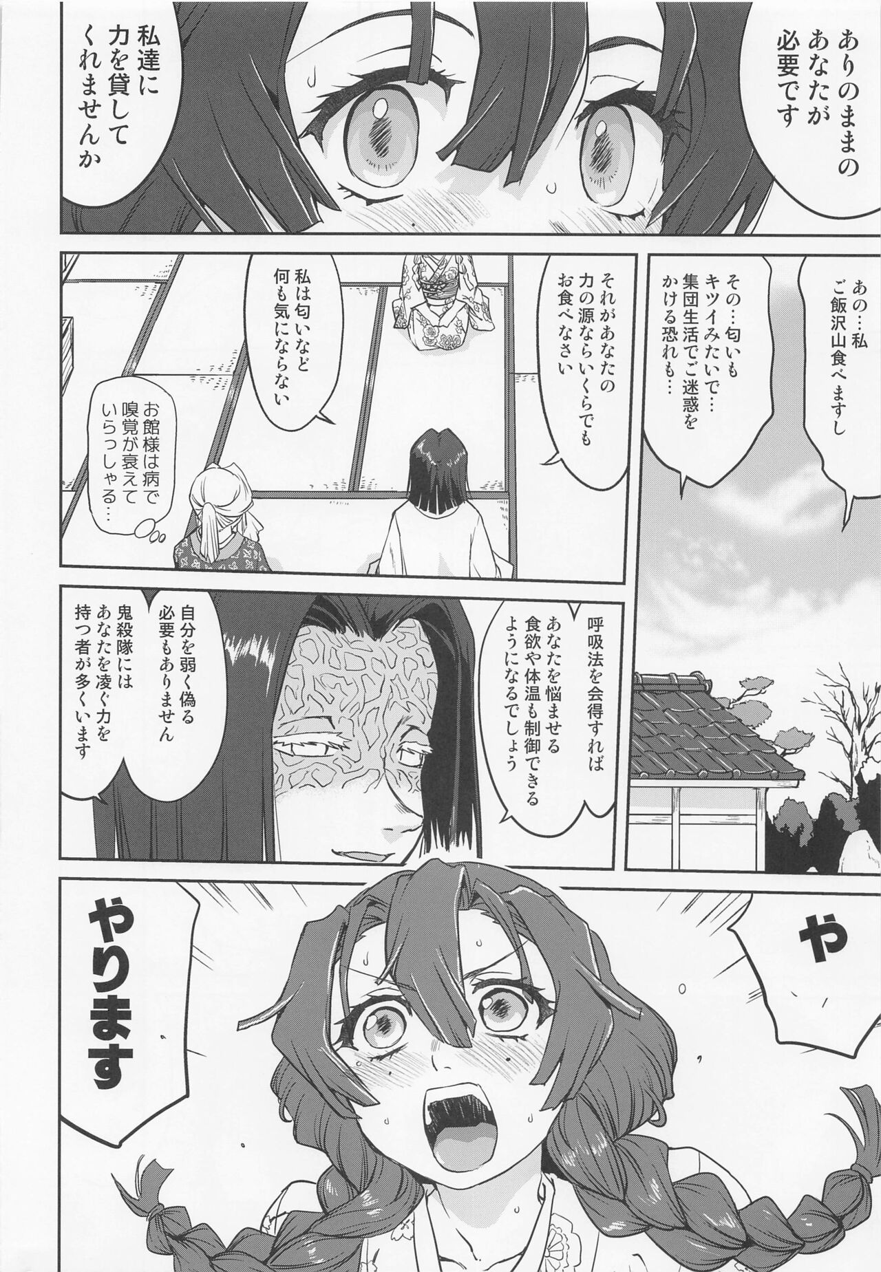 Kanroji Mitsuri no Konkatsu - Page 9