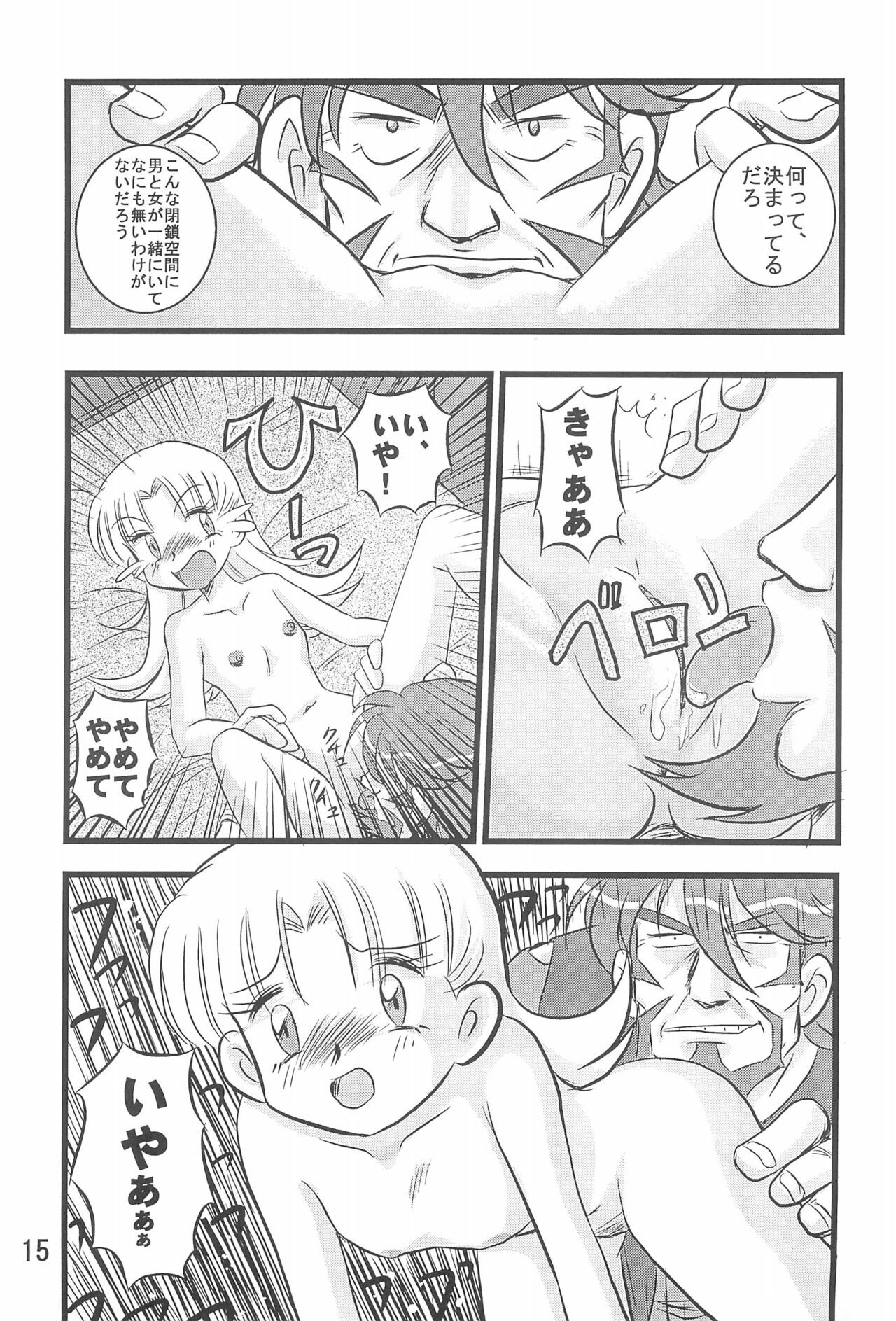 Dai-10 Wakusei Sekkinchuu! - Page 17