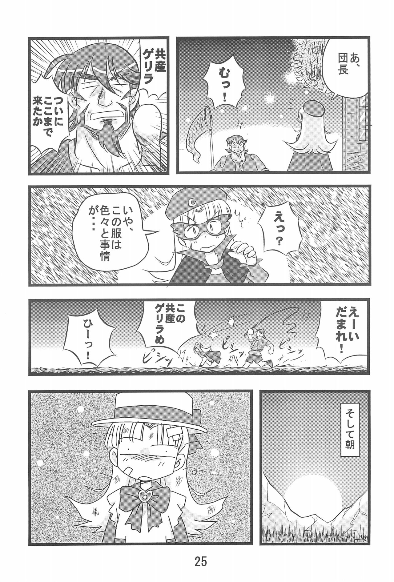 Dai-10 Wakusei Sekkinchuu! - Page 27