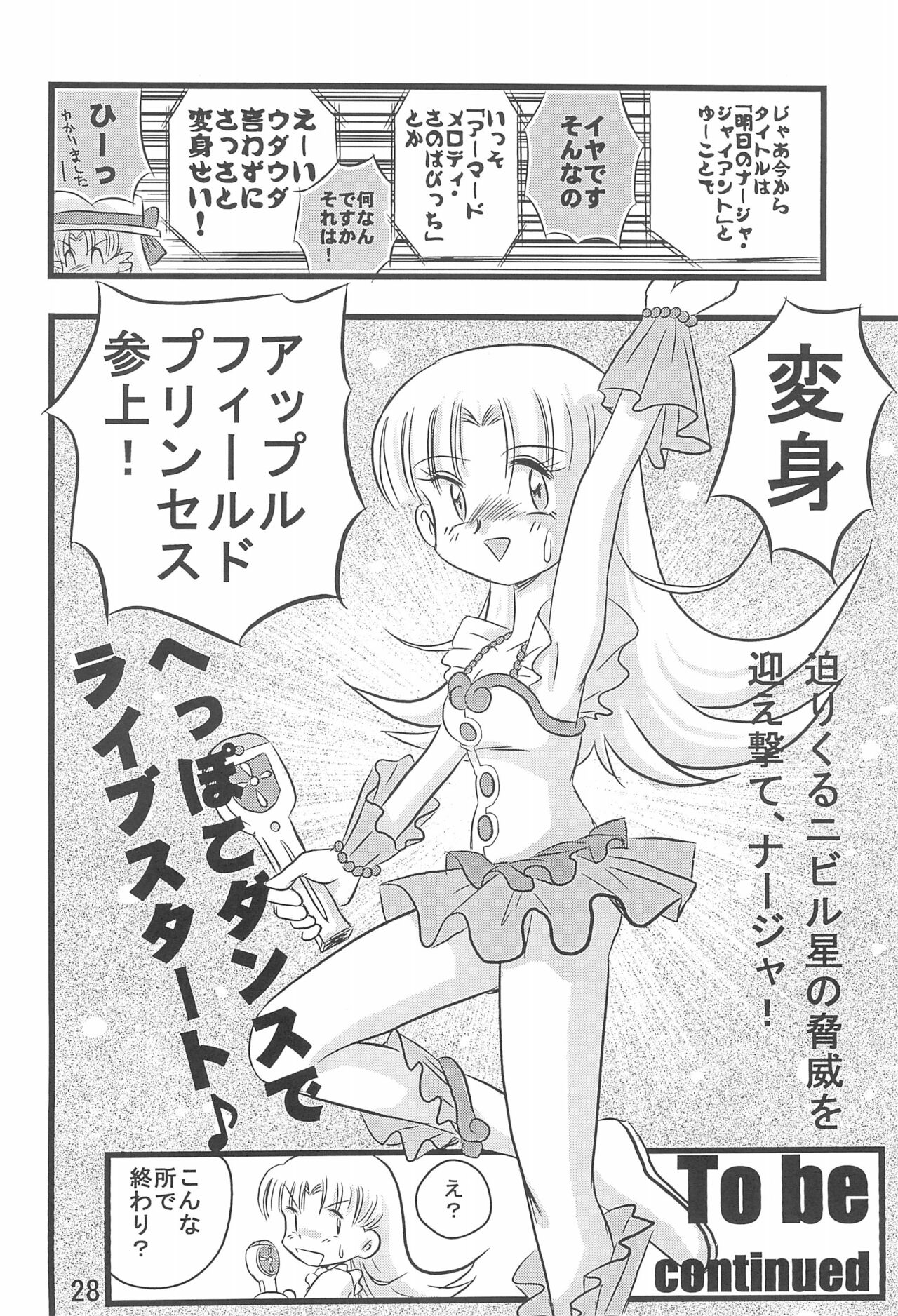 Dai-10 Wakusei Sekkinchuu! - Page 30