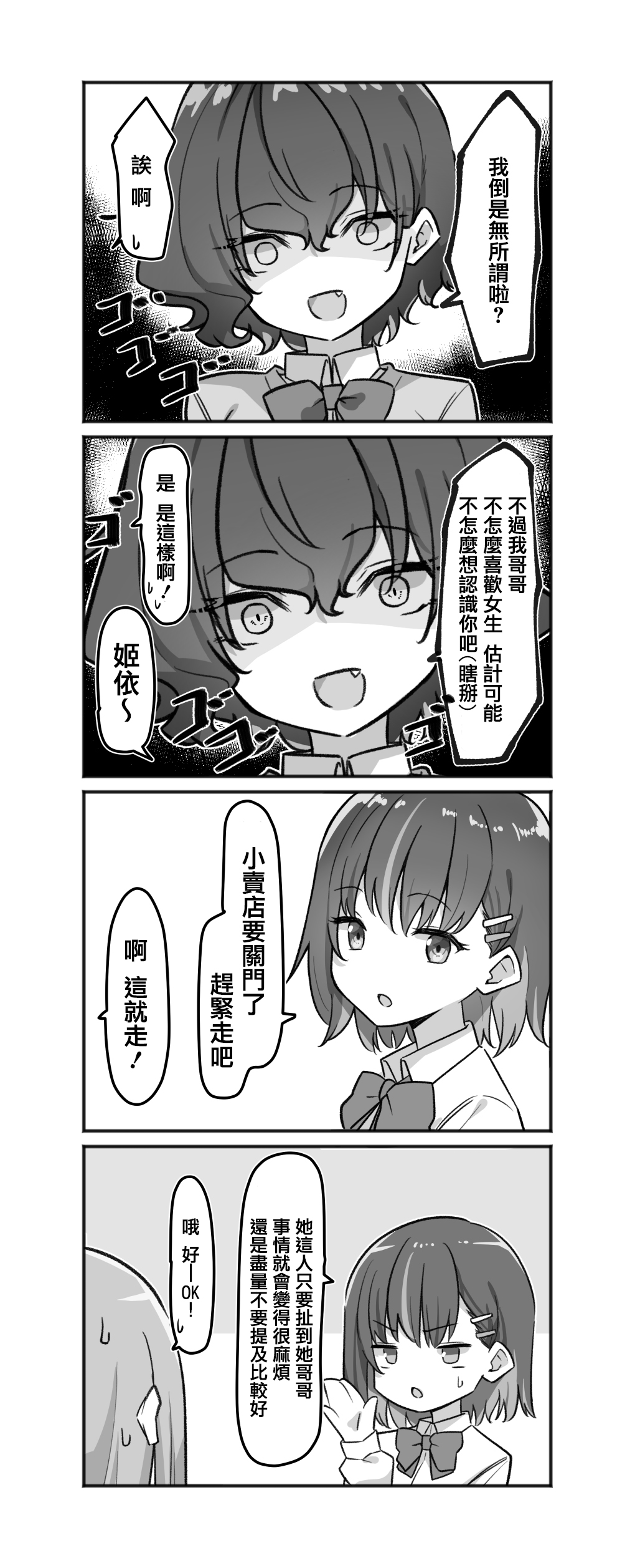 Imouto series - Page 147
