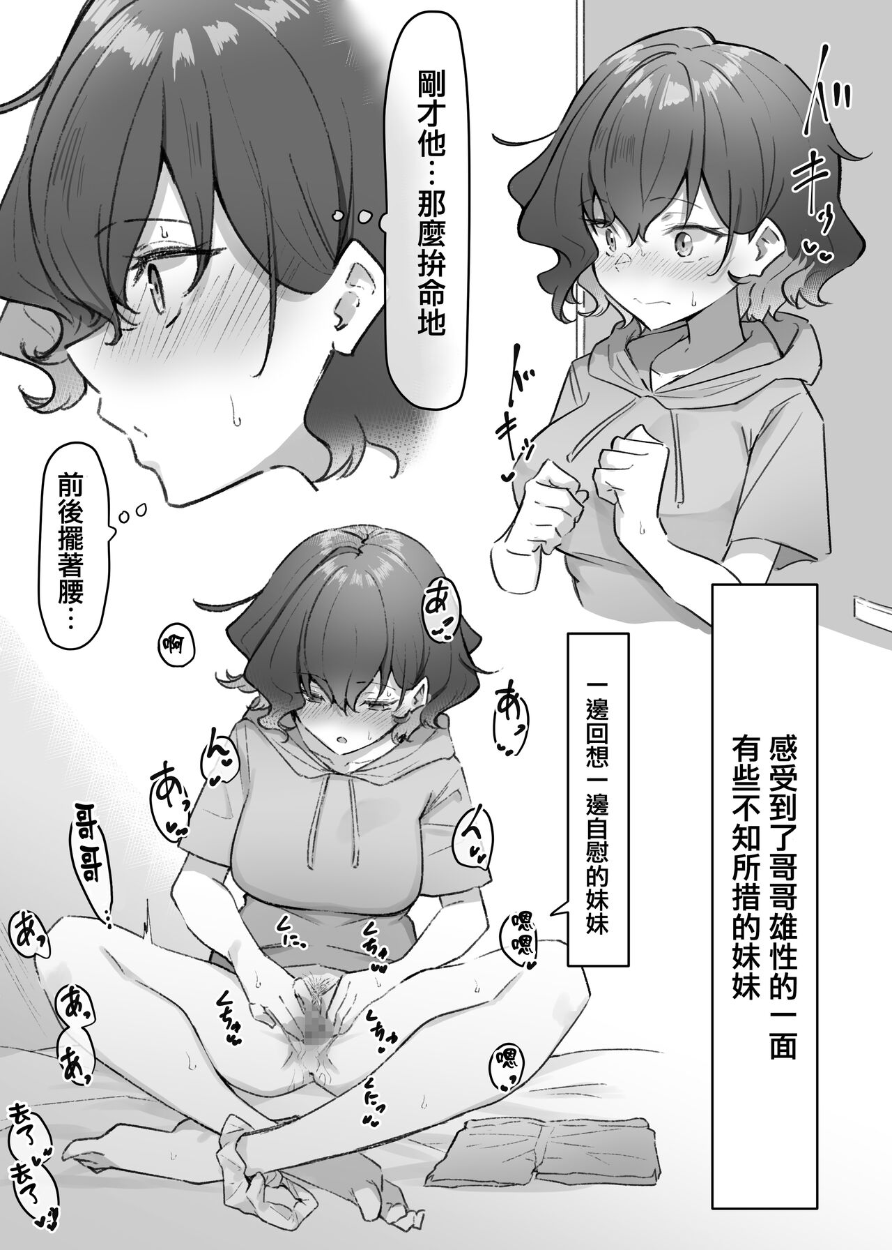 Imouto series - Page 67