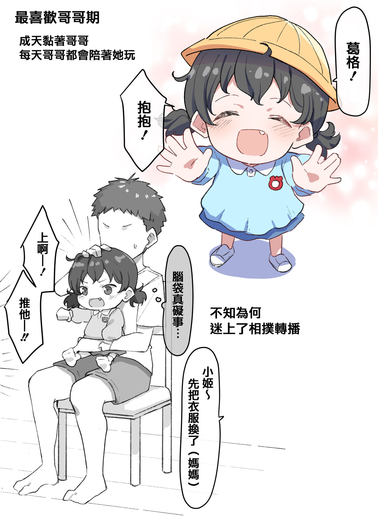 Imouto series - Page 89