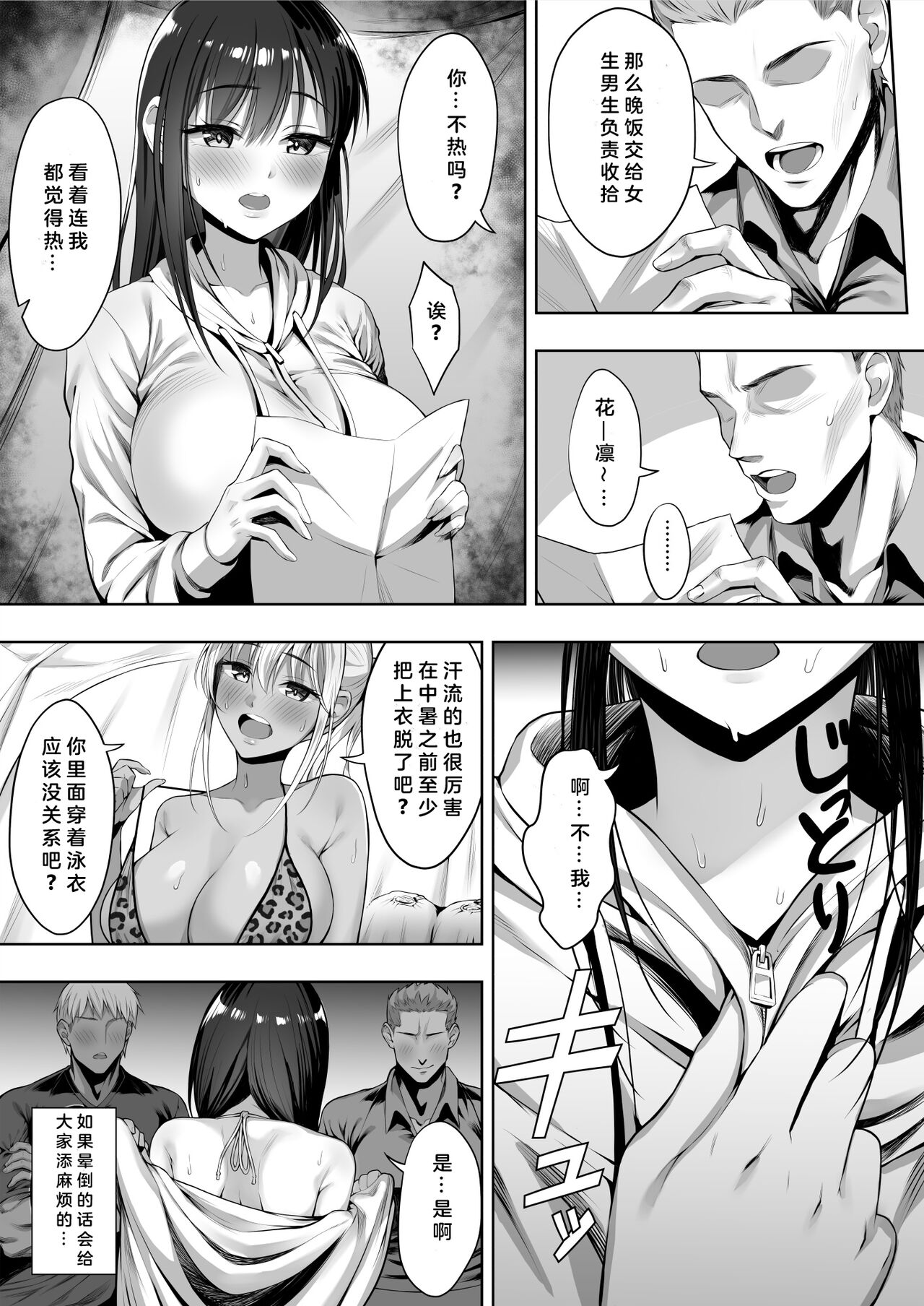 Kimi ga Torareta Natsu - Page 48