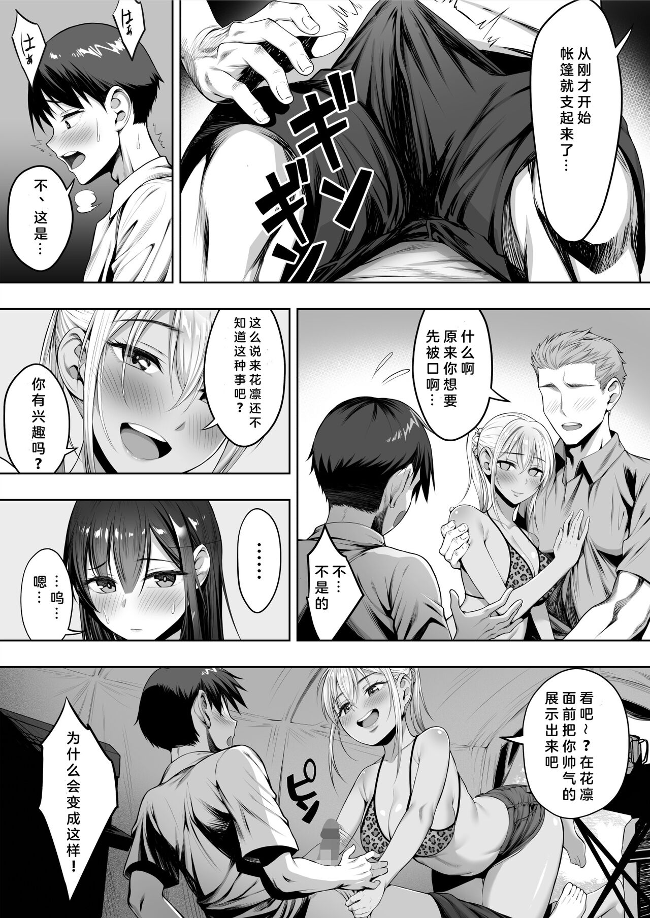 Kimi ga Torareta Natsu - Page 52