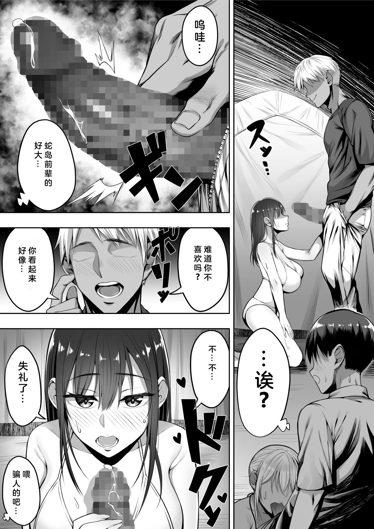 Kimi ga Torareta Natsu - Page 54