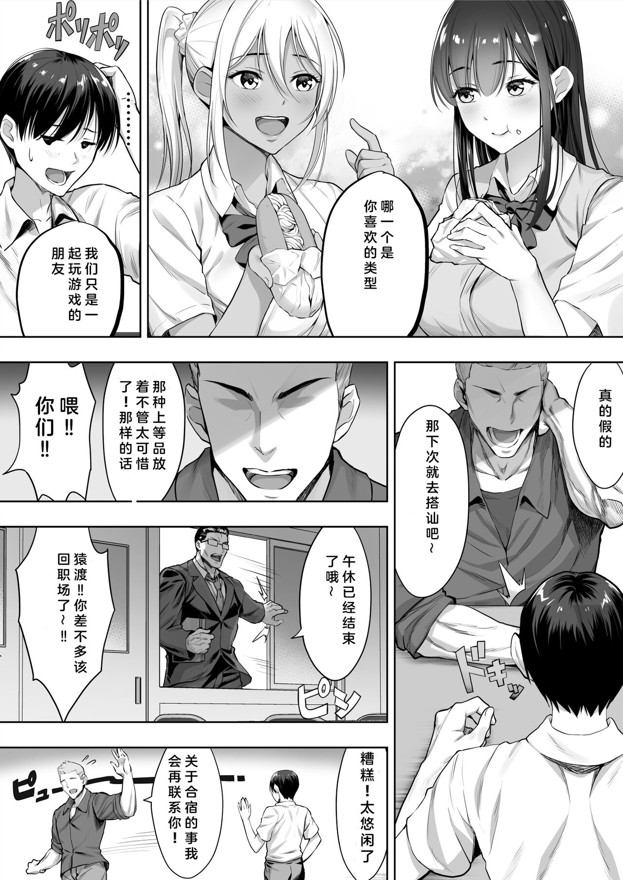 Kimi ga Torareta Natsu - Page 8