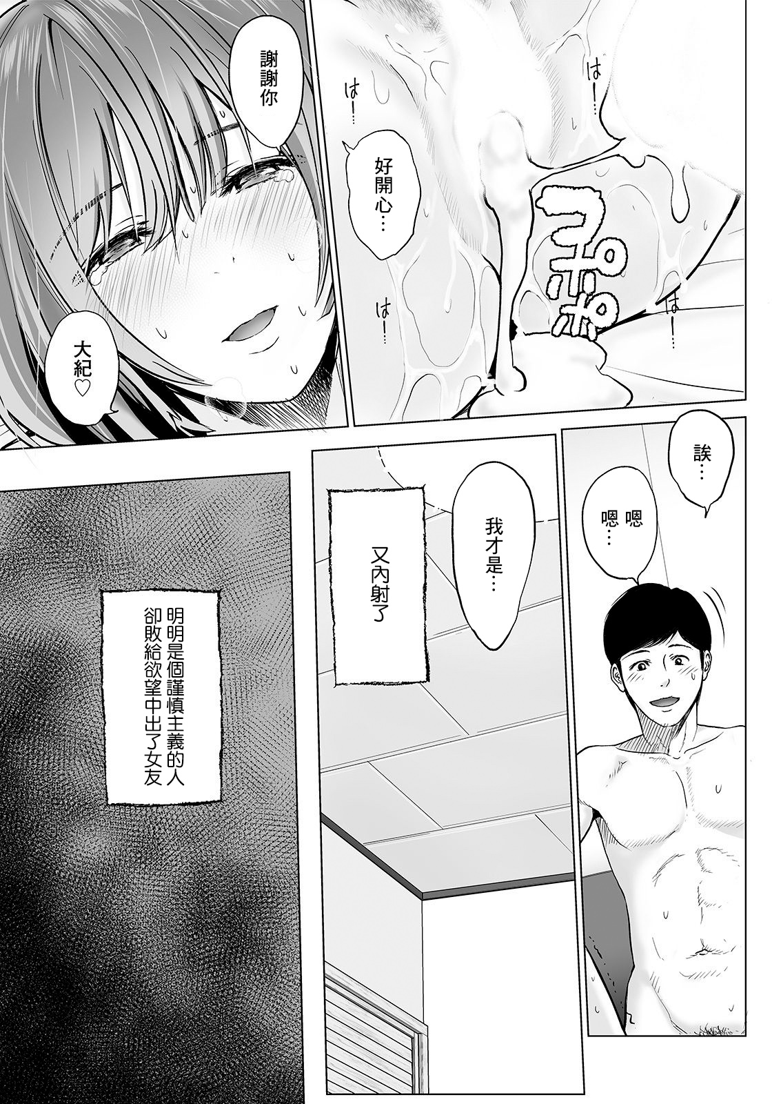 Byu toshite Harahara Zenpen - Page 17