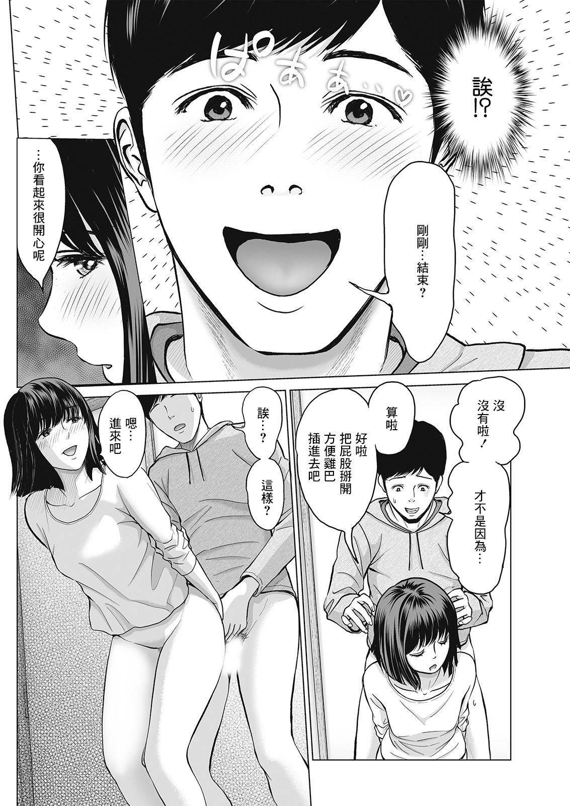 Byu toshiteHarahara Kouhen - Page 10