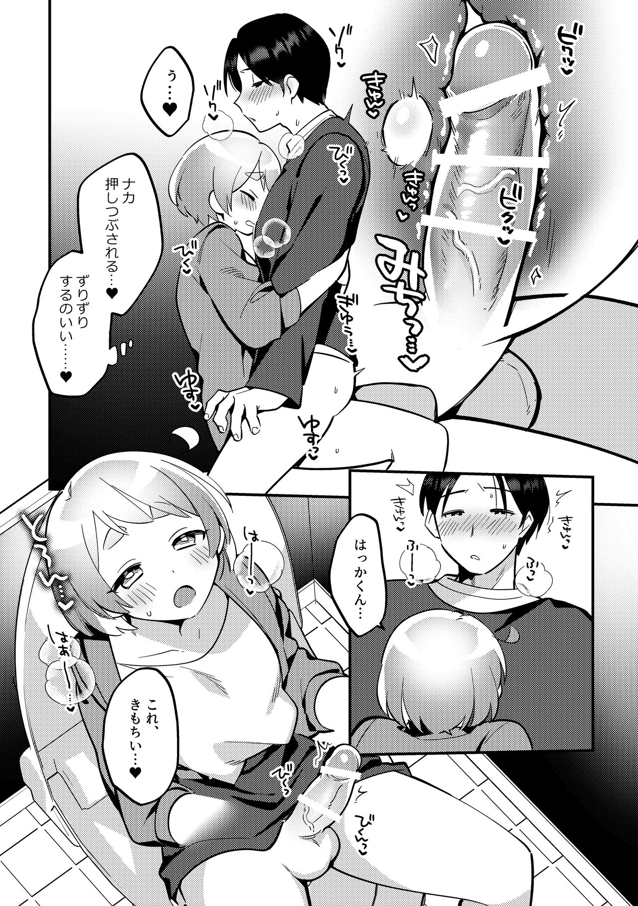 Deeto-Chuu, Futari de Kossori ××× Suru Kai - Page 19