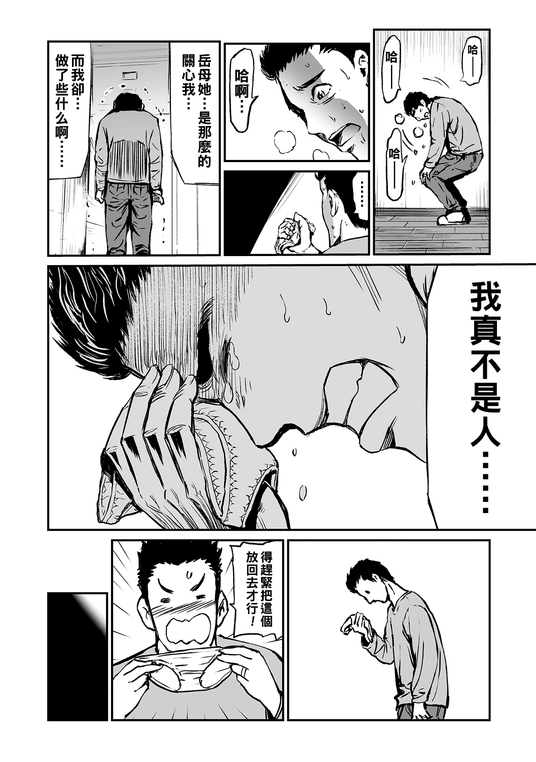 義母と娘のコンチェルト〈姦全版〉 序章-第2章 - Page 20