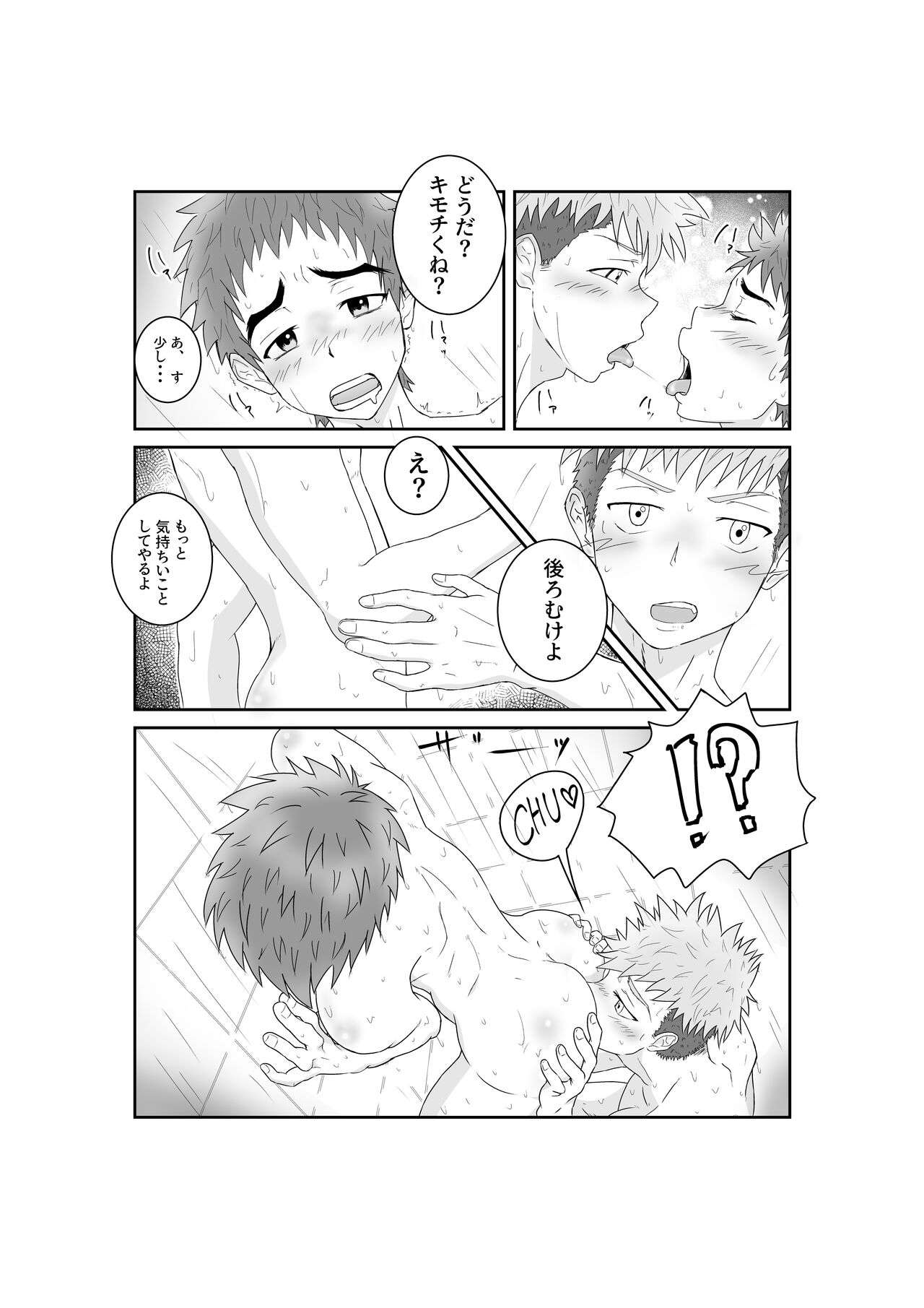 Doutei Yakyuubu no Shoutaiken♂ Itadakimasu! - Page 14