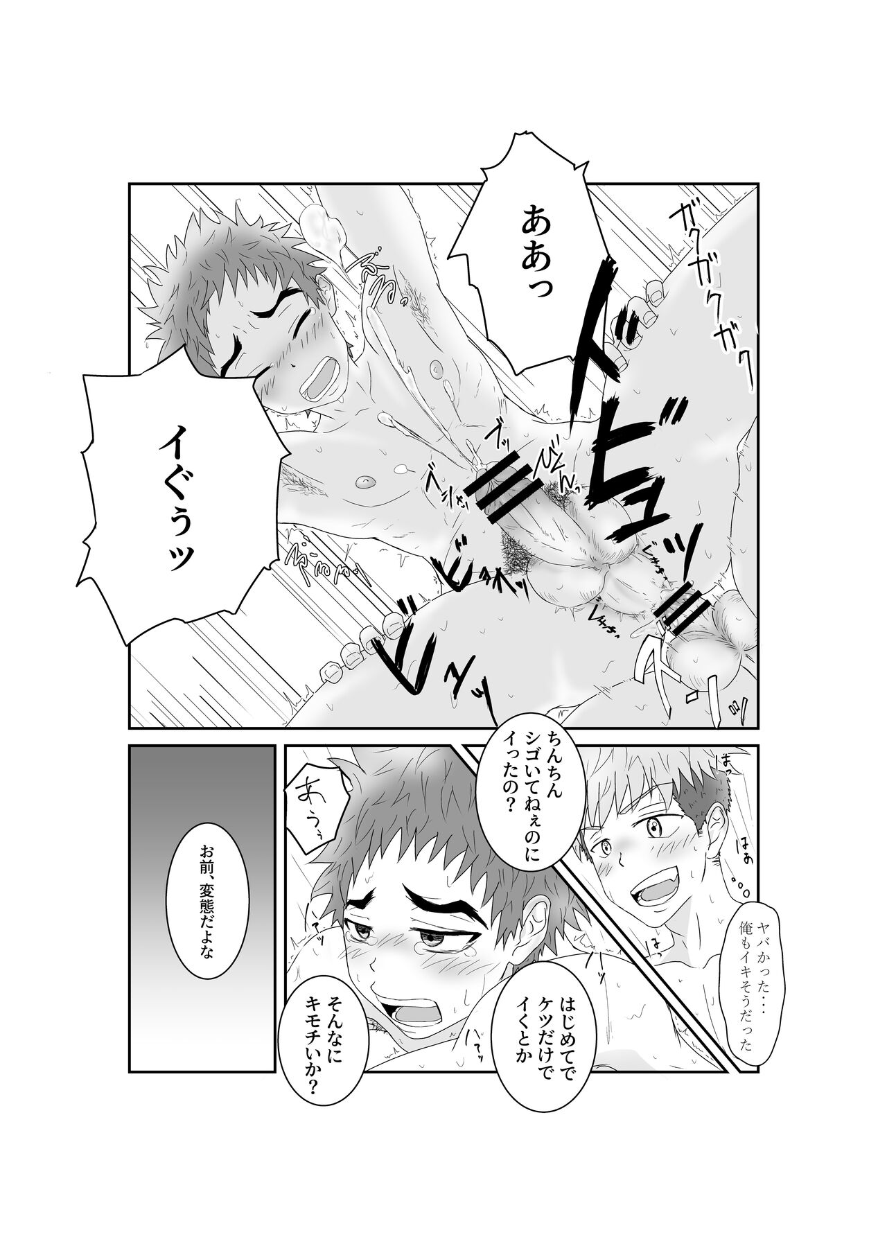 Doutei Yakyuubu no Shoutaiken♂ Itadakimasu! - Page 18