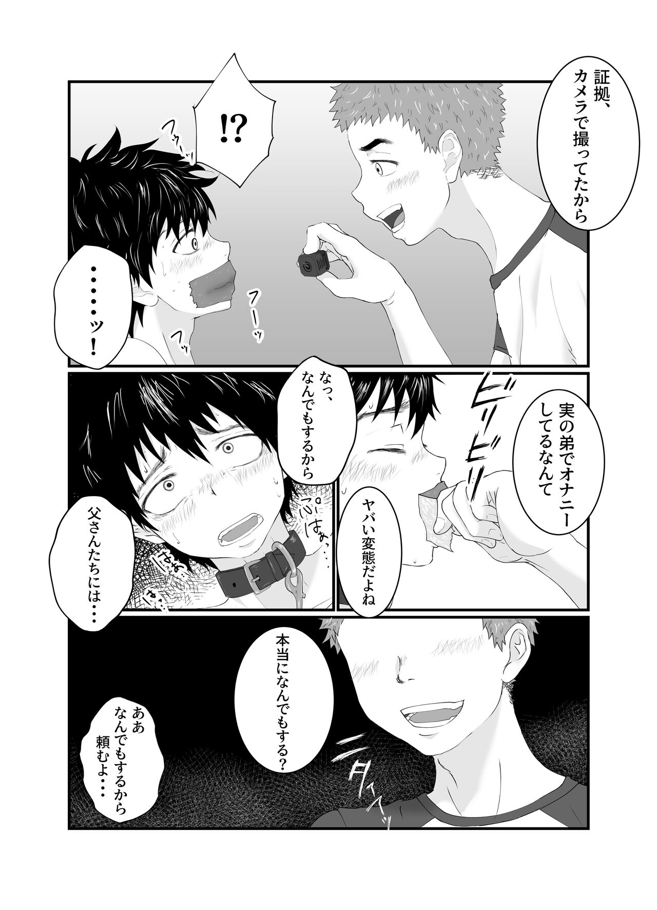 Onii-chan ha Nikubenki - Page 18