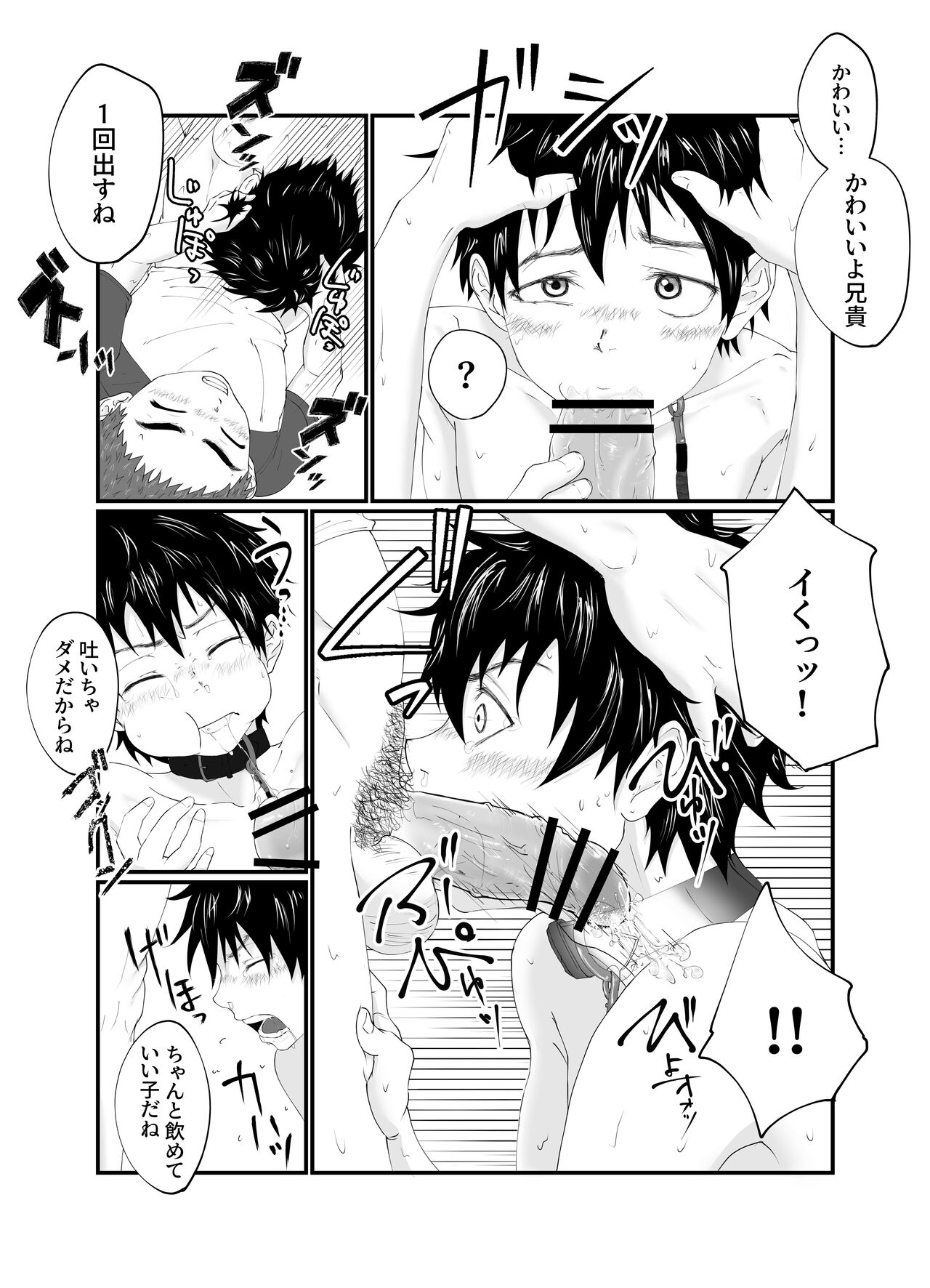 Onii-chan ha Nikubenki - Page 25