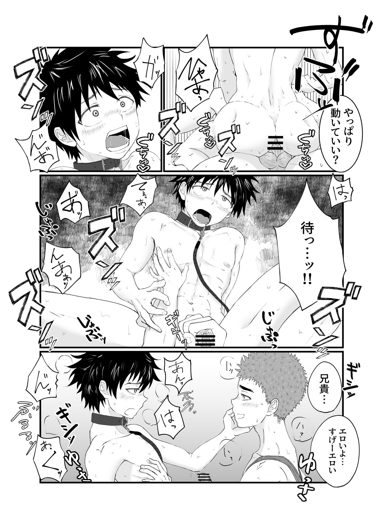 Onii-chan ha Nikubenki - Page 32