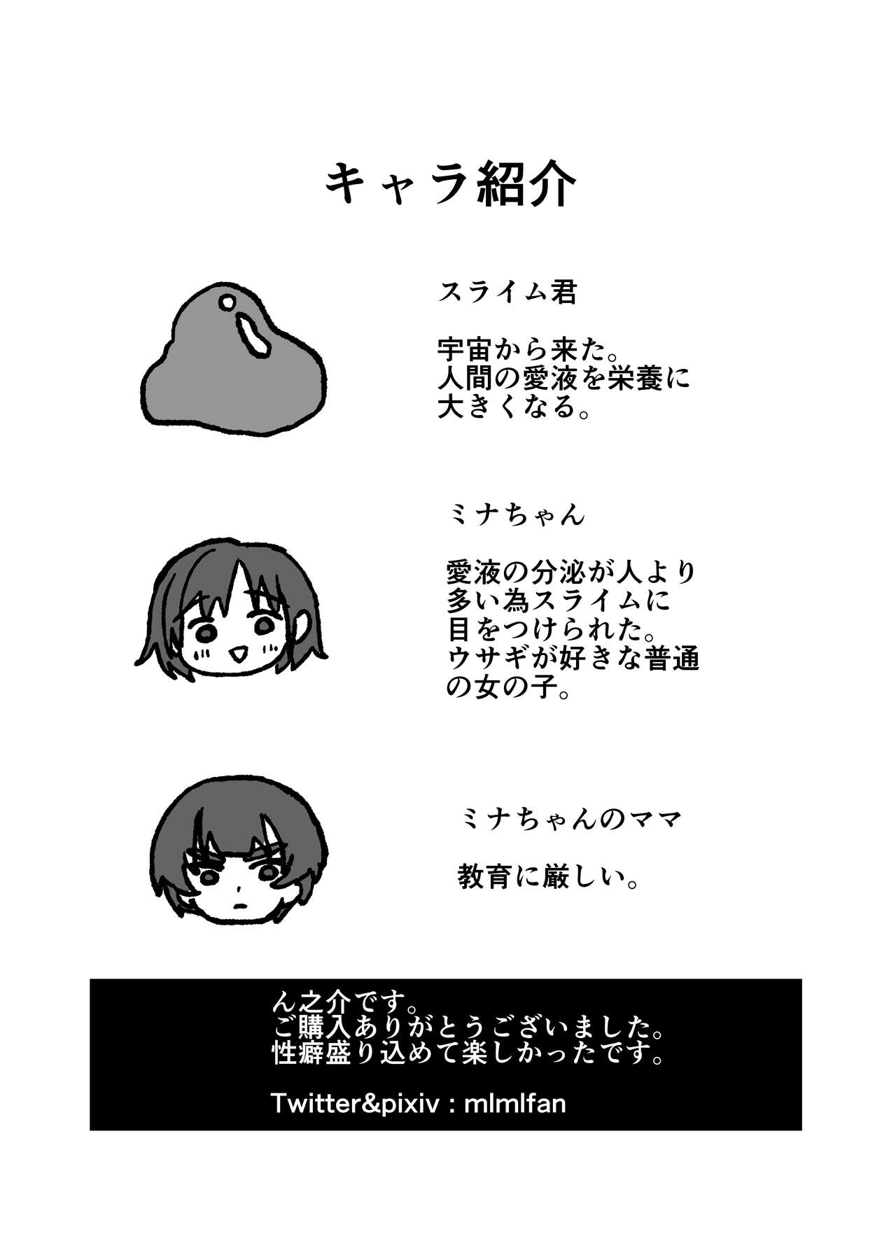 Slime Kurizeme Jigoku - Page 26