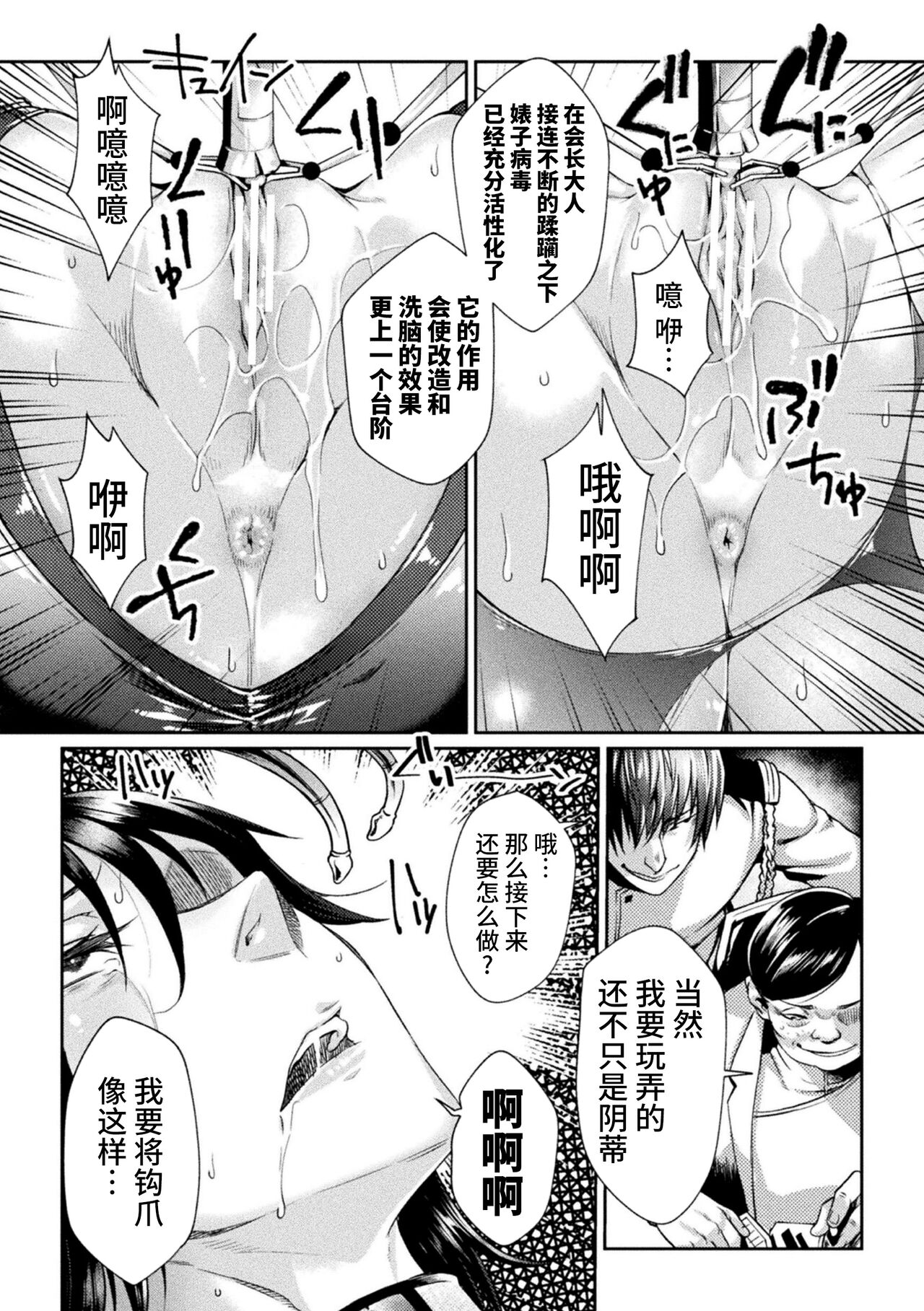 Kangoku Academia THE COMIC - Page 32