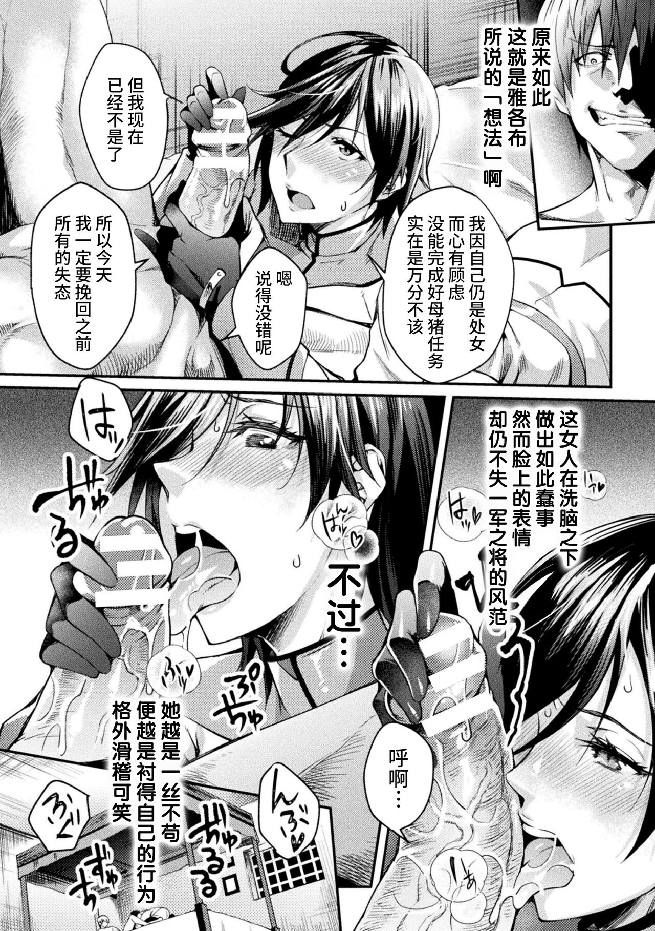 Kangoku Academia THE COMIC - Page 54