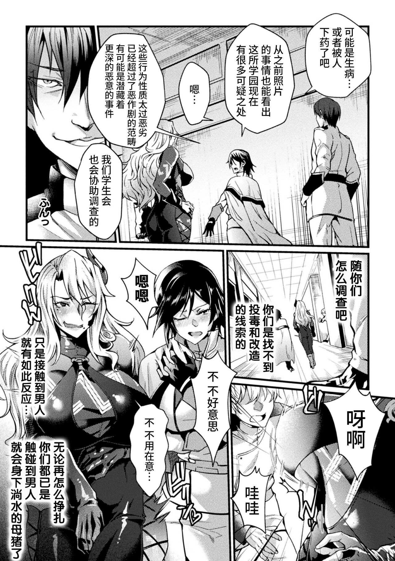 Kangoku Academia THE COMIC - Page 91