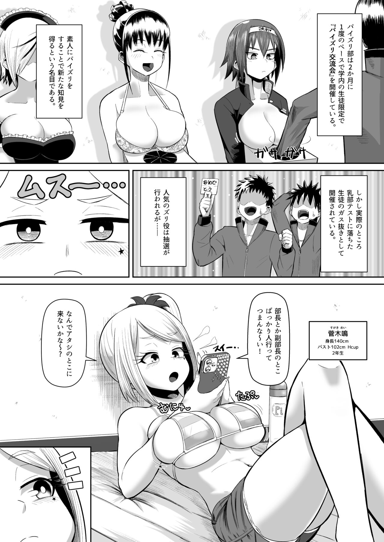 Nekketsu Paizuri-bu!! Bangaihen - Page 12