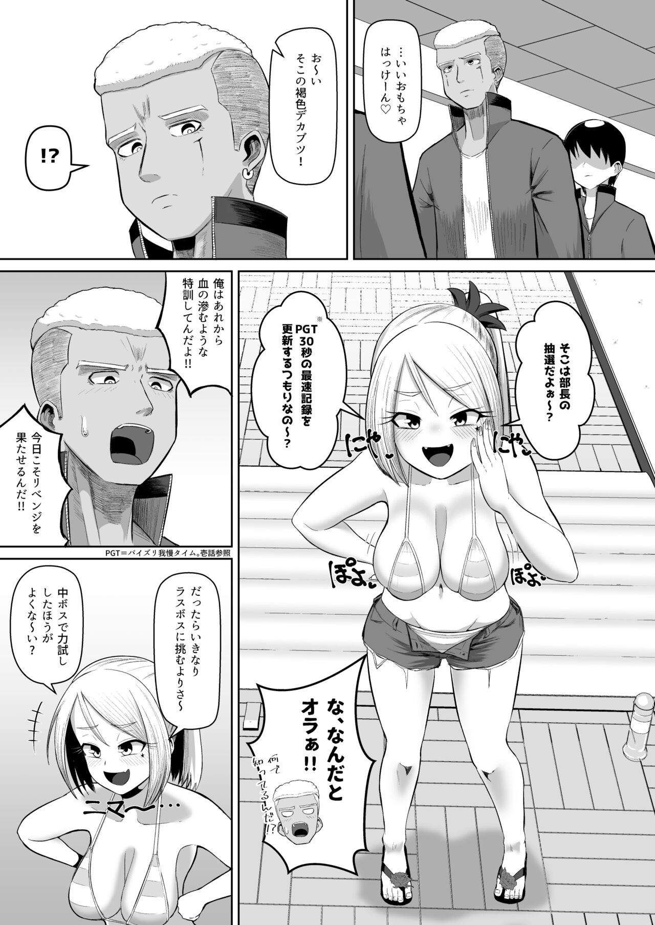 Nekketsu Paizuri-bu!! Bangaihen - Page 13
