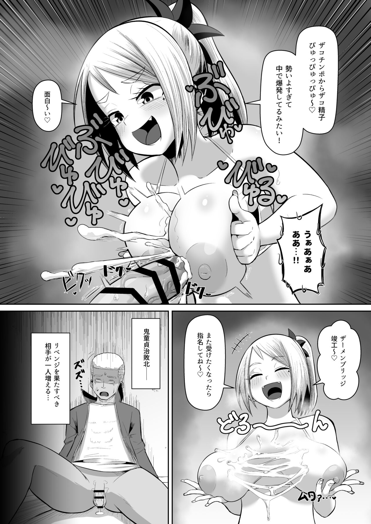 Nekketsu Paizuri-bu!! Bangaihen - Page 21