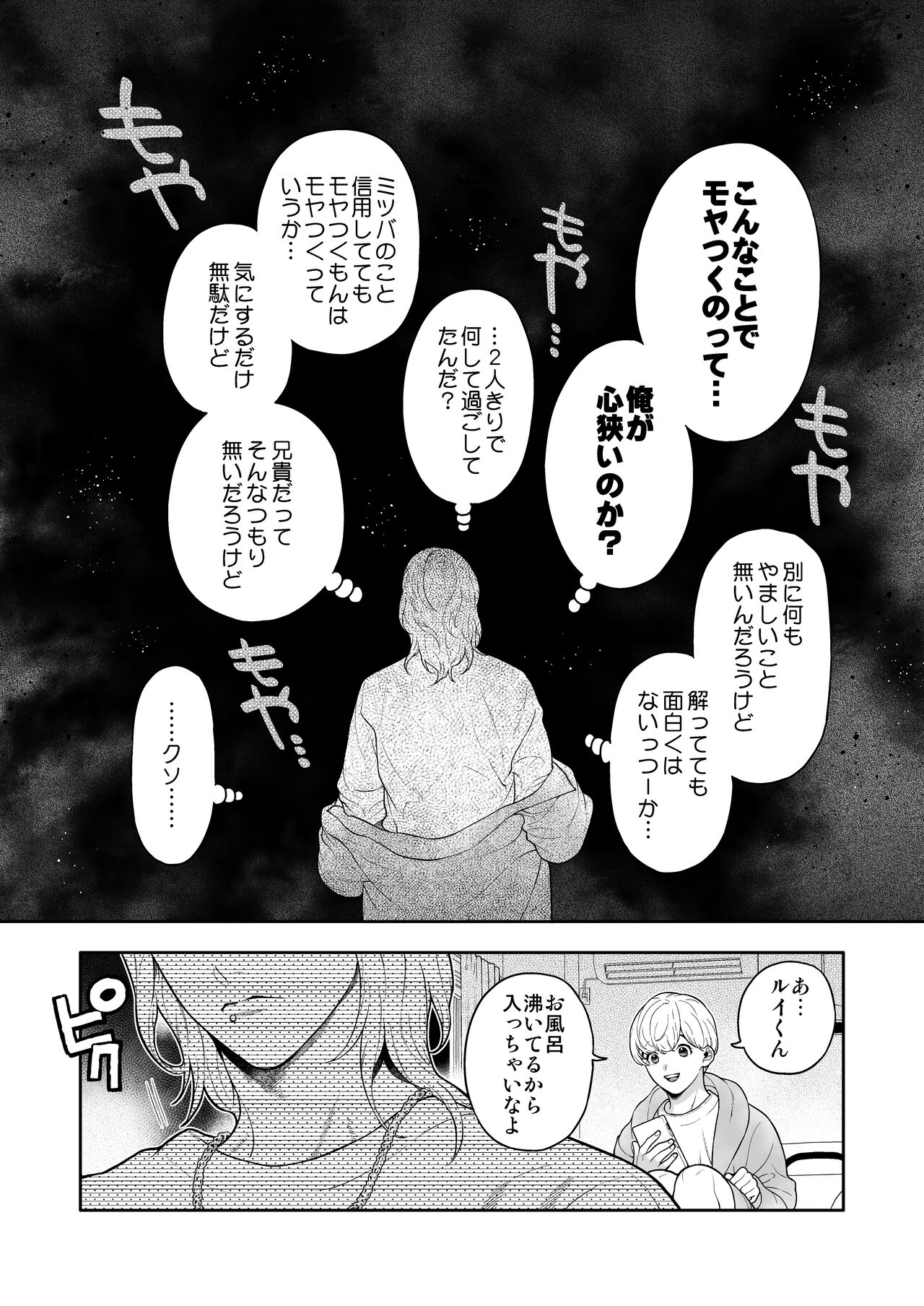 Yakimochi Kareshi ni Idakareru Yoru wa - Page 10