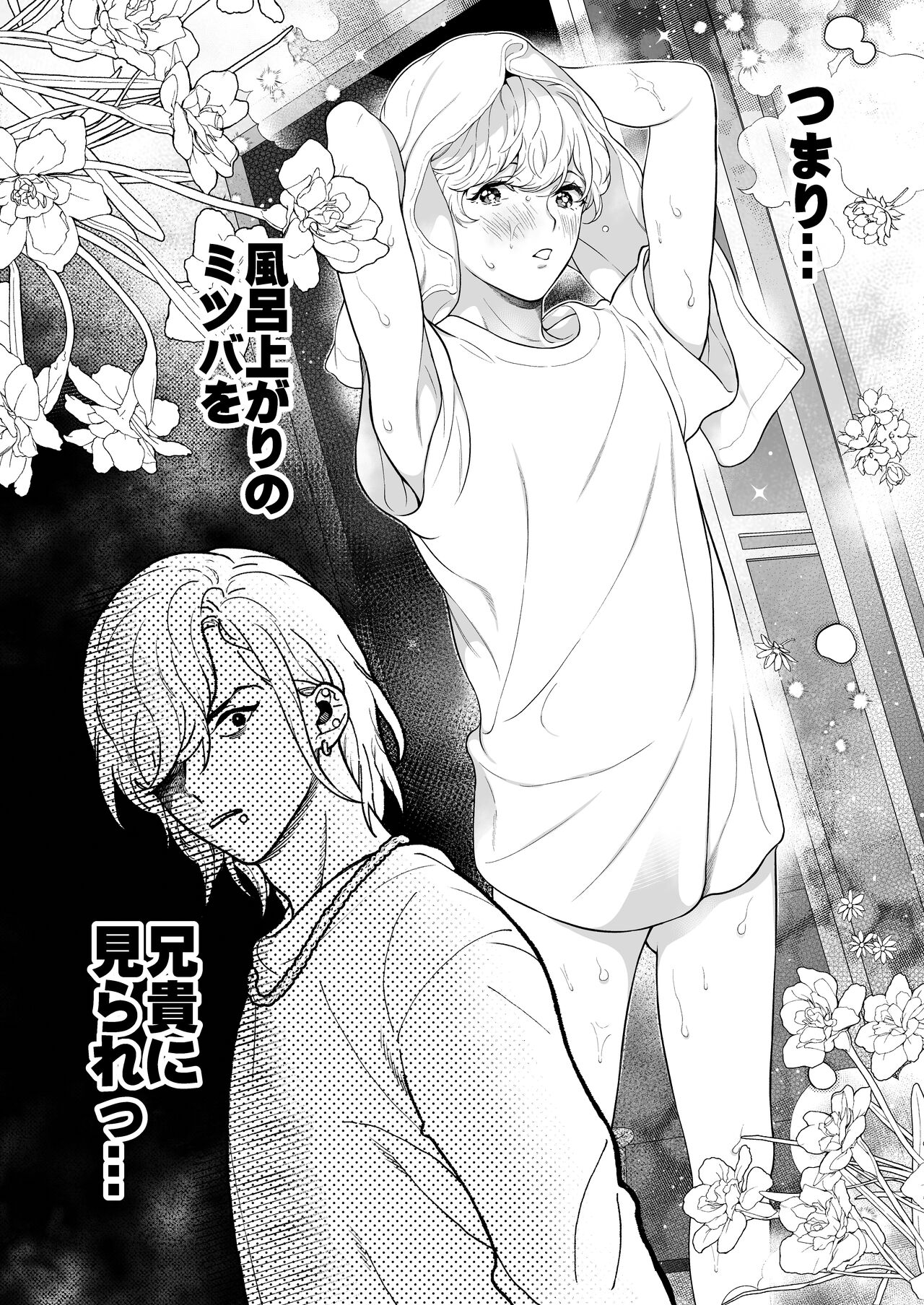 Yakimochi Kareshi ni Idakareru Yoru wa - Page 12