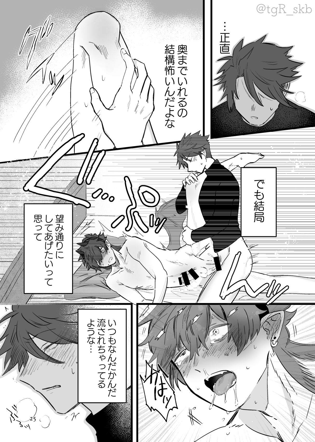 Tayutau mama ni - Page 21