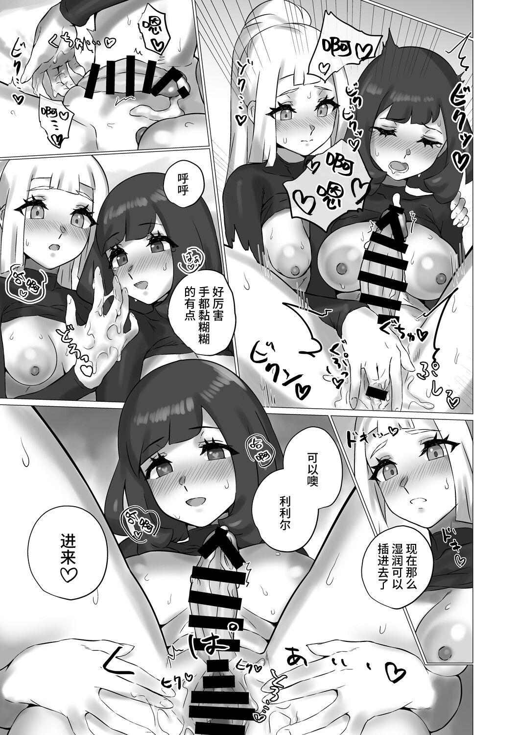 ShinyMoon x WhiteLily 4 - Page 24