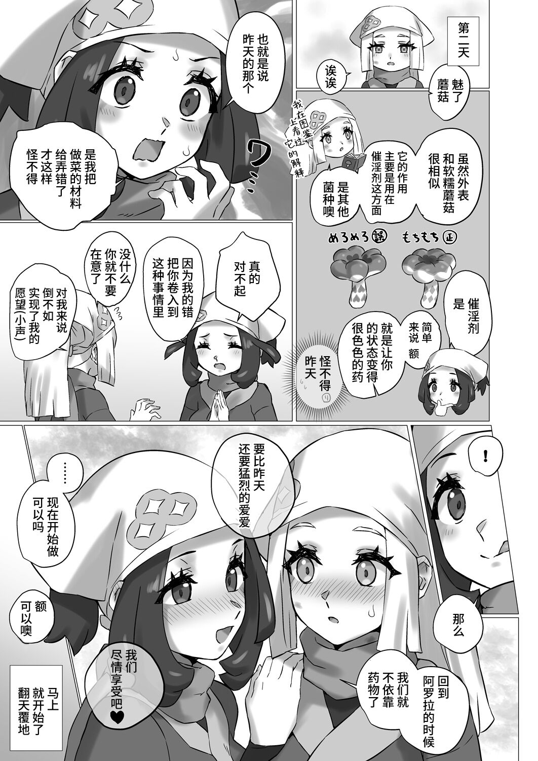 ShinyMoon x WhiteLily 4 - Page 32