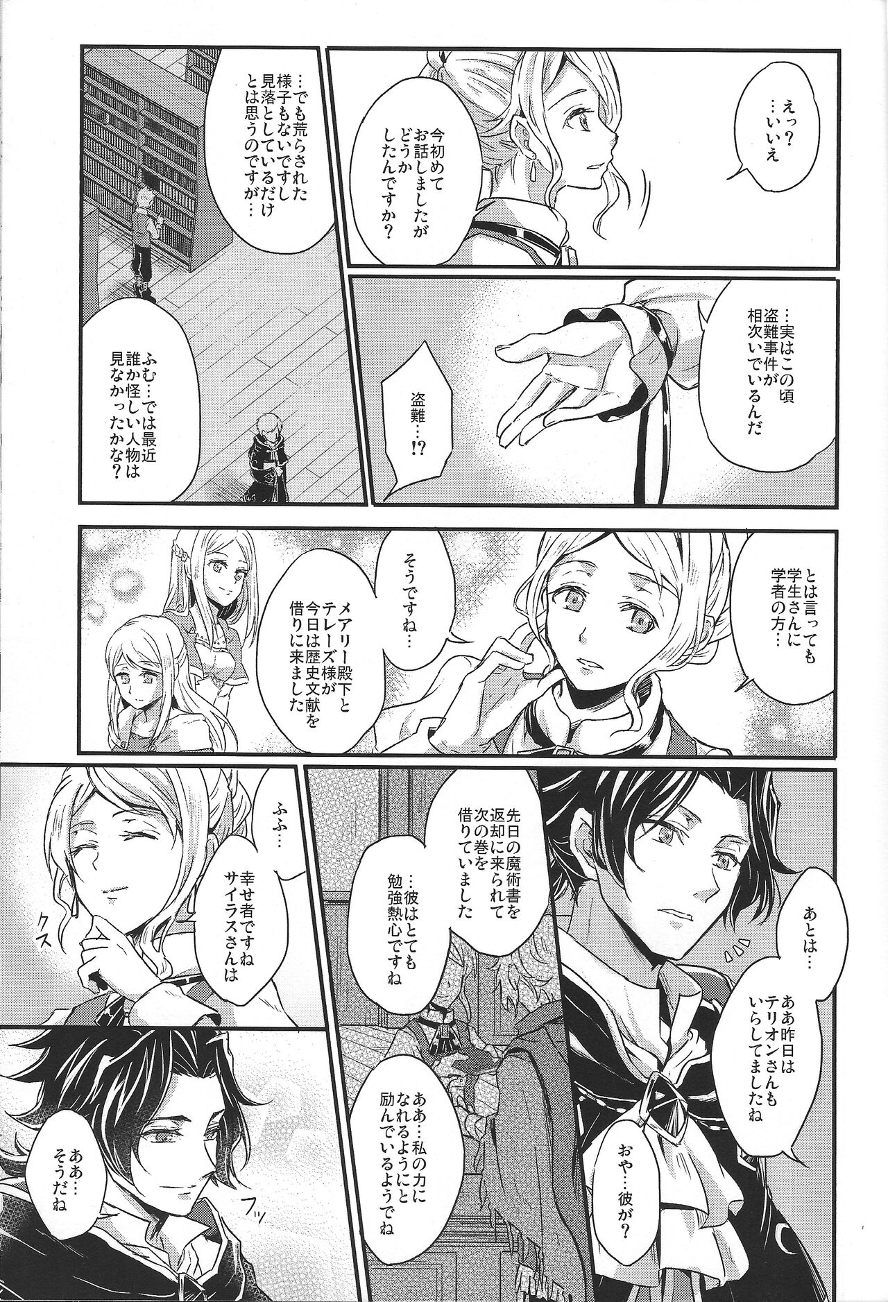 Shikisha wa Kindan no Kajitsu o Kuu ka? - Page 13