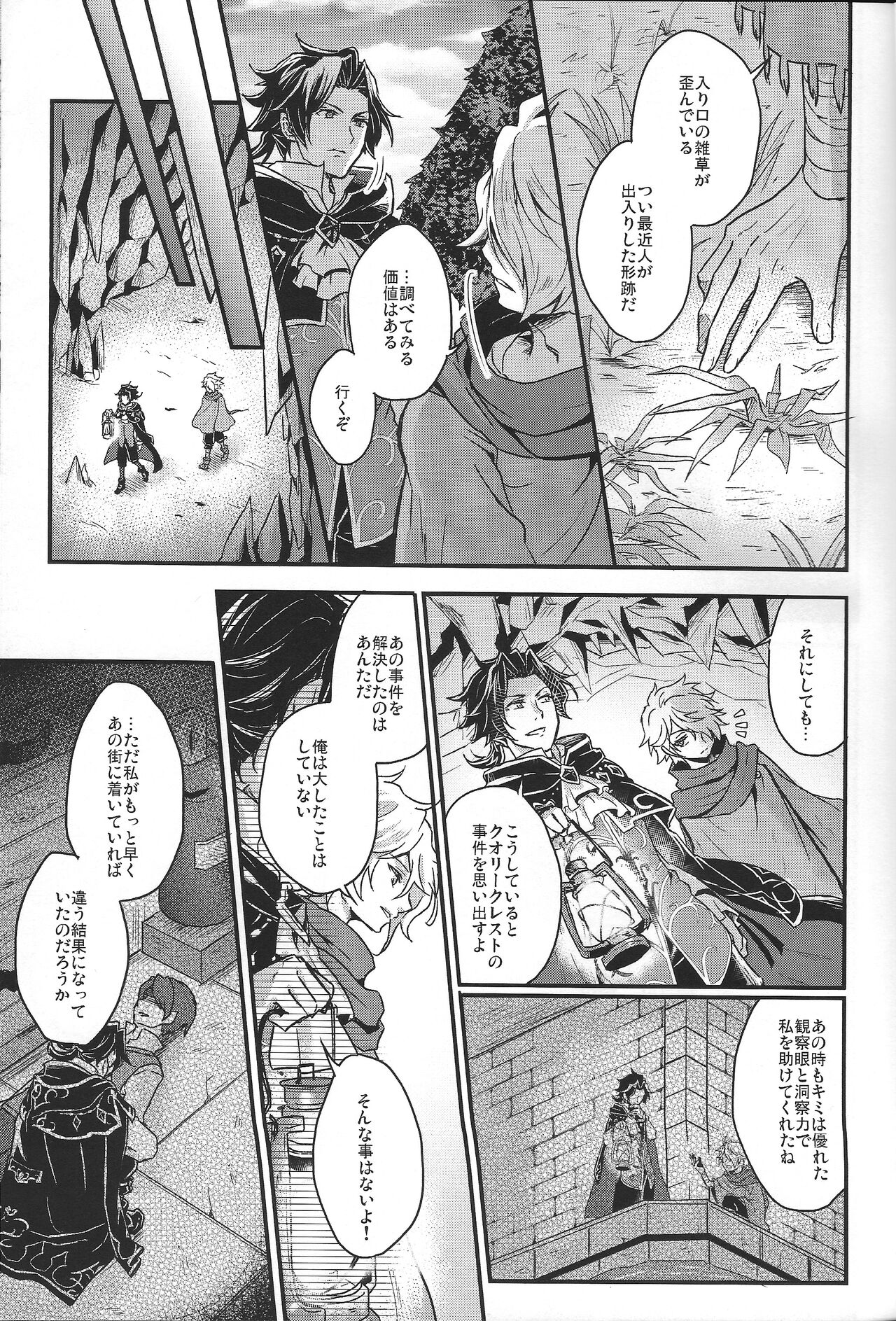 Shikisha wa Kindan no Kajitsu o Kuu ka? - Page 17