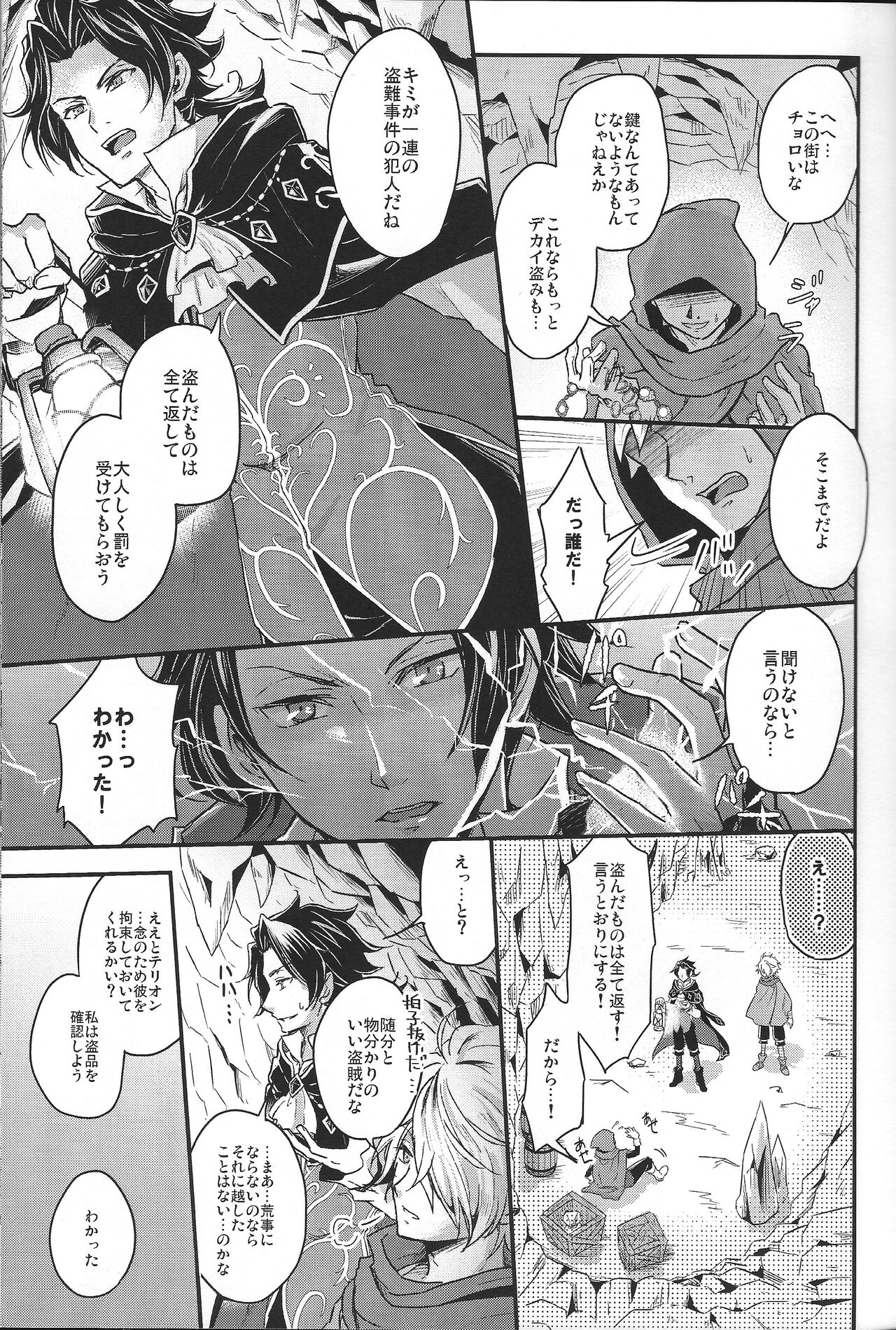 Shikisha wa Kindan no Kajitsu o Kuu ka? - Page 19
