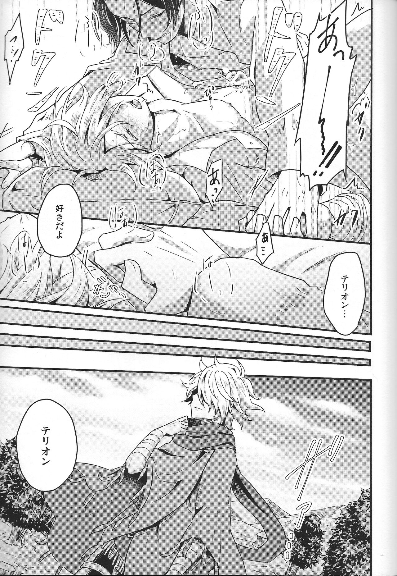 Shikisha wa Kindan no Kajitsu o Kuu ka? - Page 53