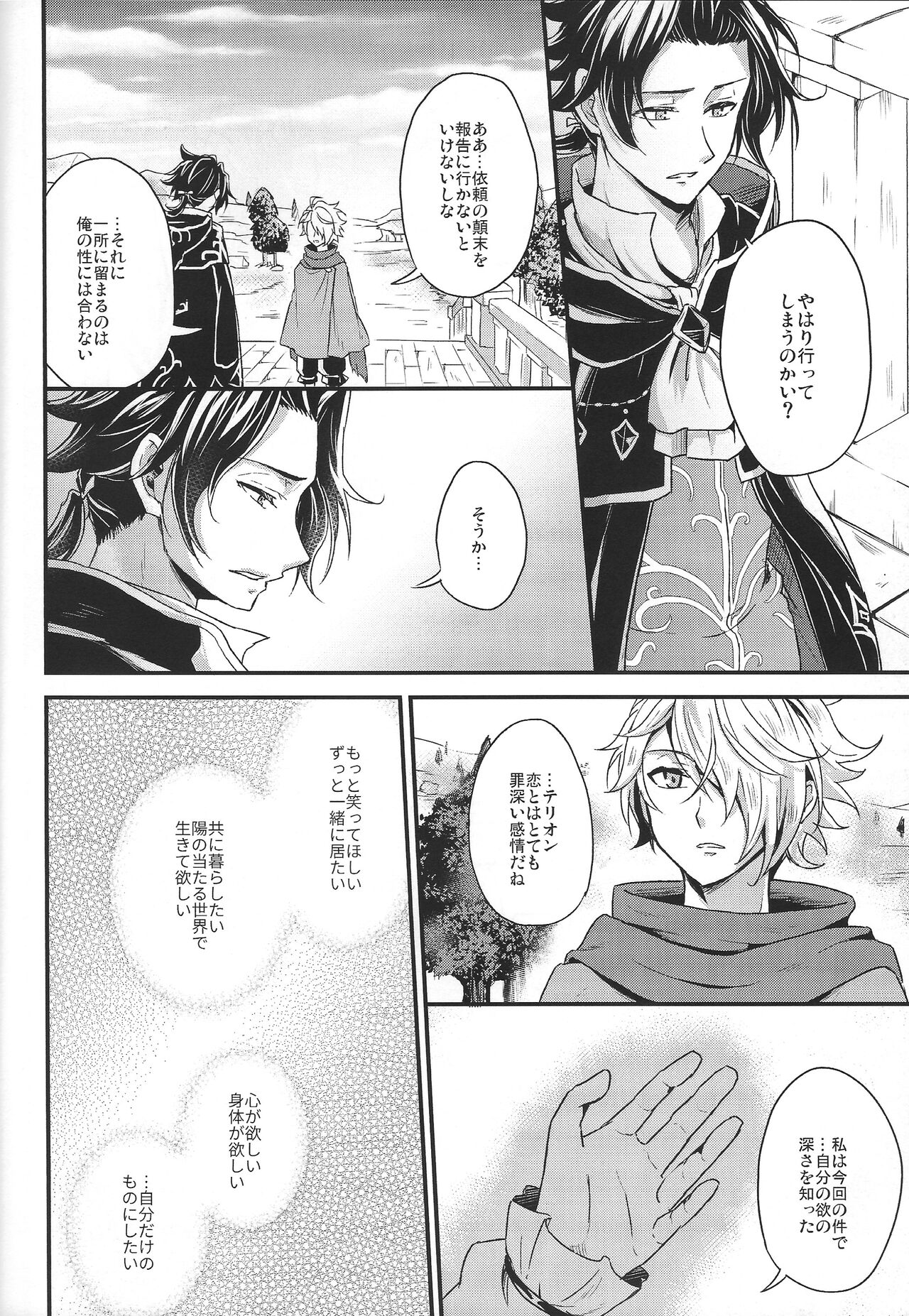 Shikisha wa Kindan no Kajitsu o Kuu ka? - Page 54