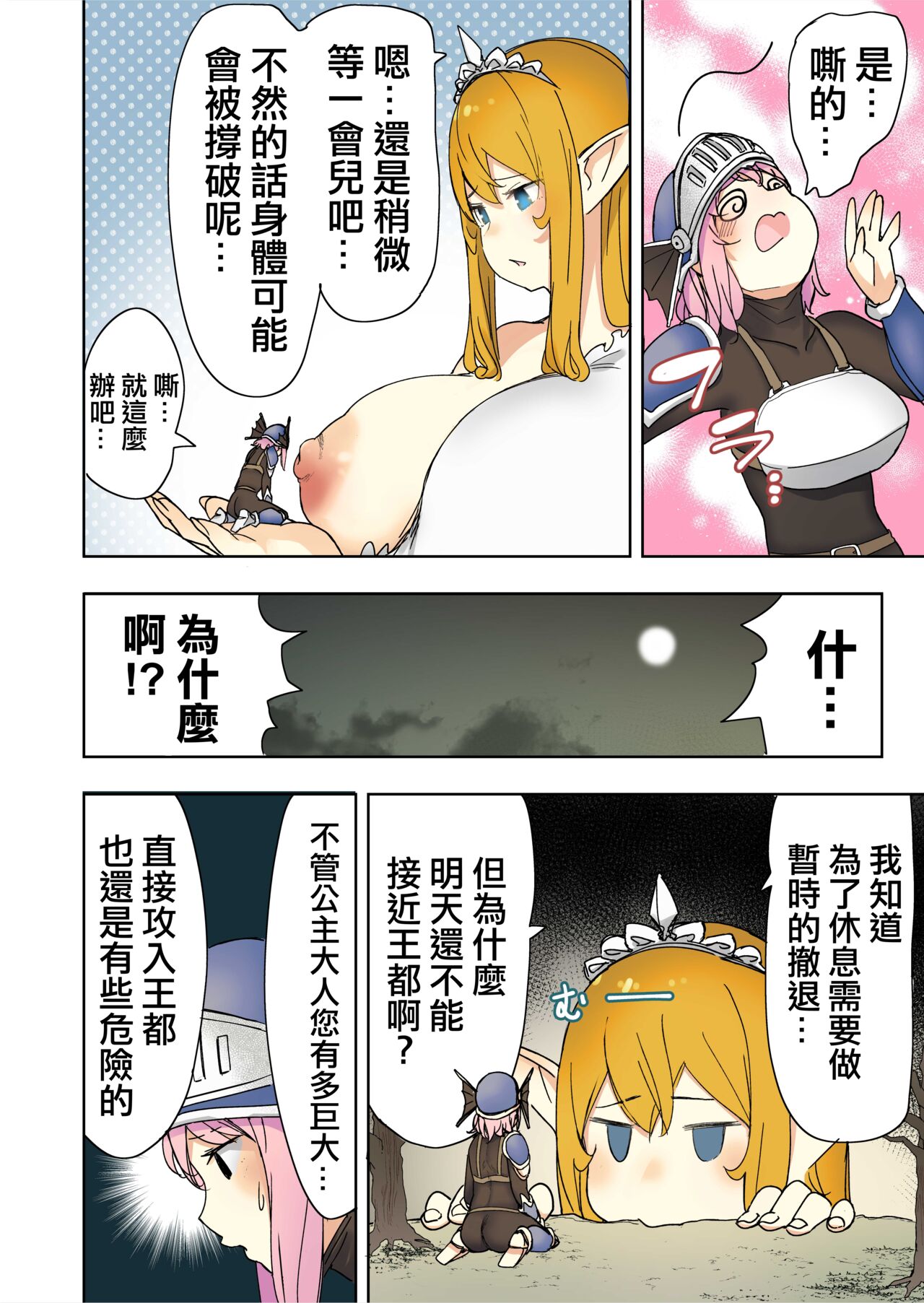 Elf Princess Strikes Back Part3 | 精靈公主大逆襲 Part 3 - Page 28
