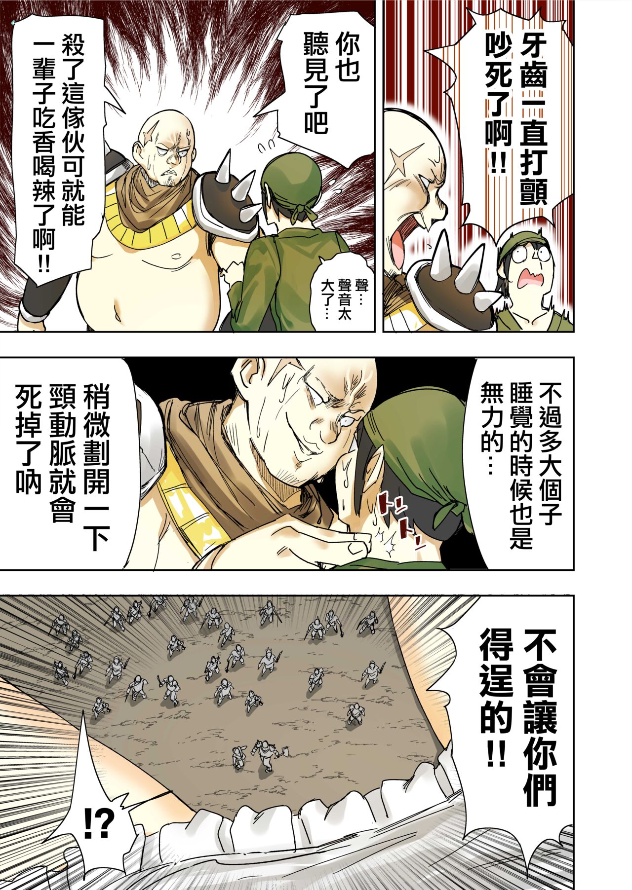 Elf Princess Strikes Back Part3 | 精靈公主大逆襲 Part 3 - Page 31