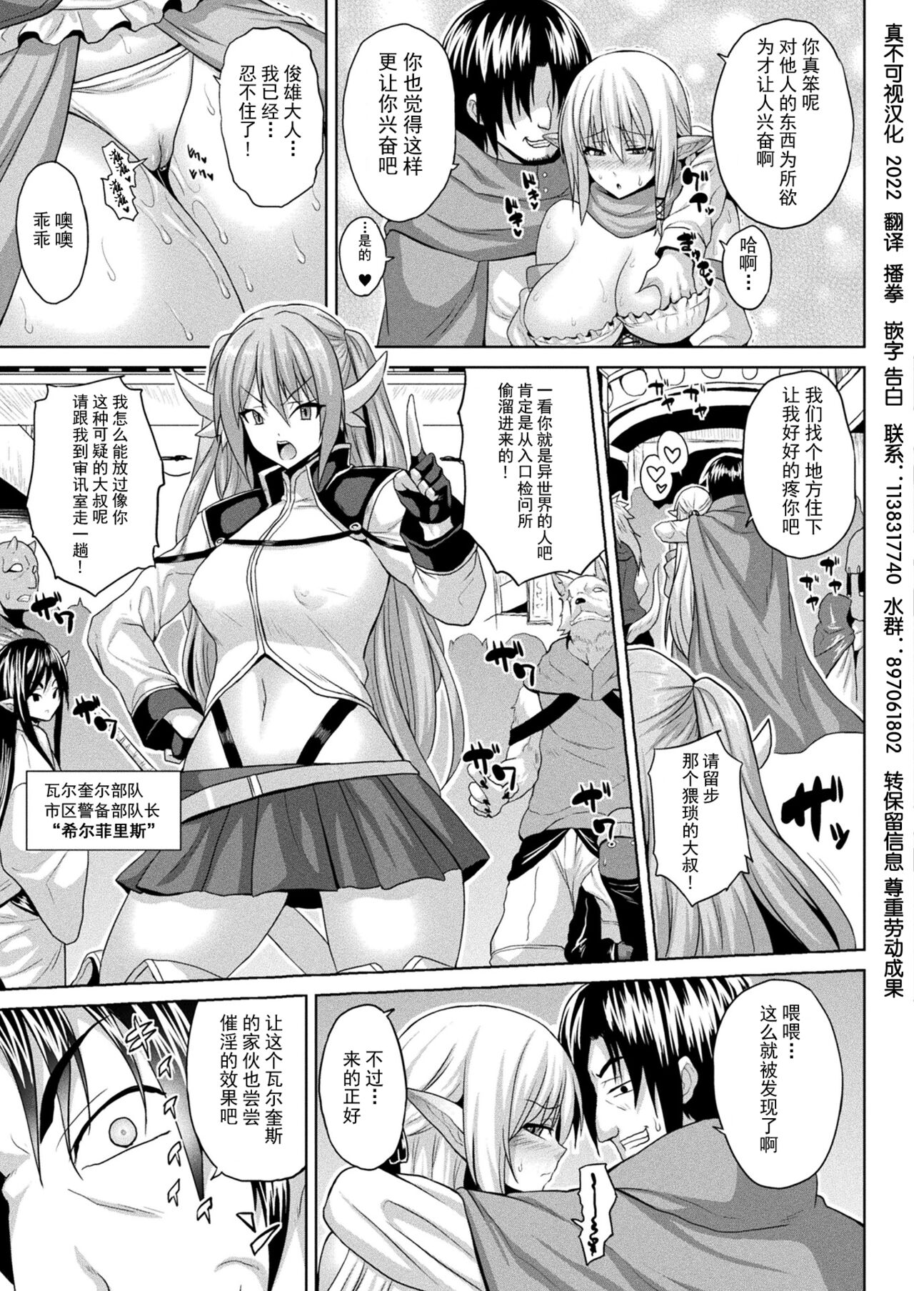 異世界催淫わからせ紀行 ch.1-5+Act.FINAL - Page 23