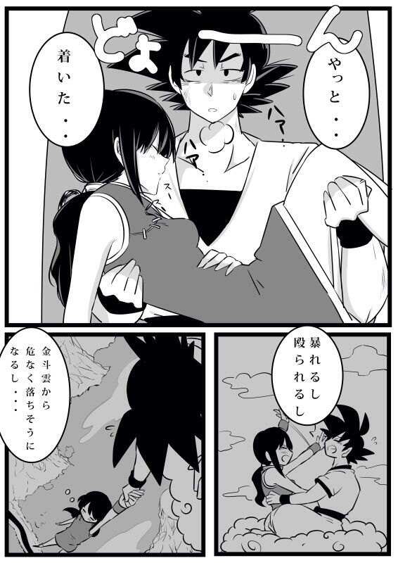 Volume 3 goku x chichi - Page 2