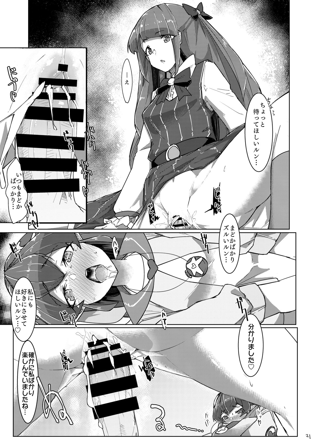 Fujun Isei Kouyuu - Page 21