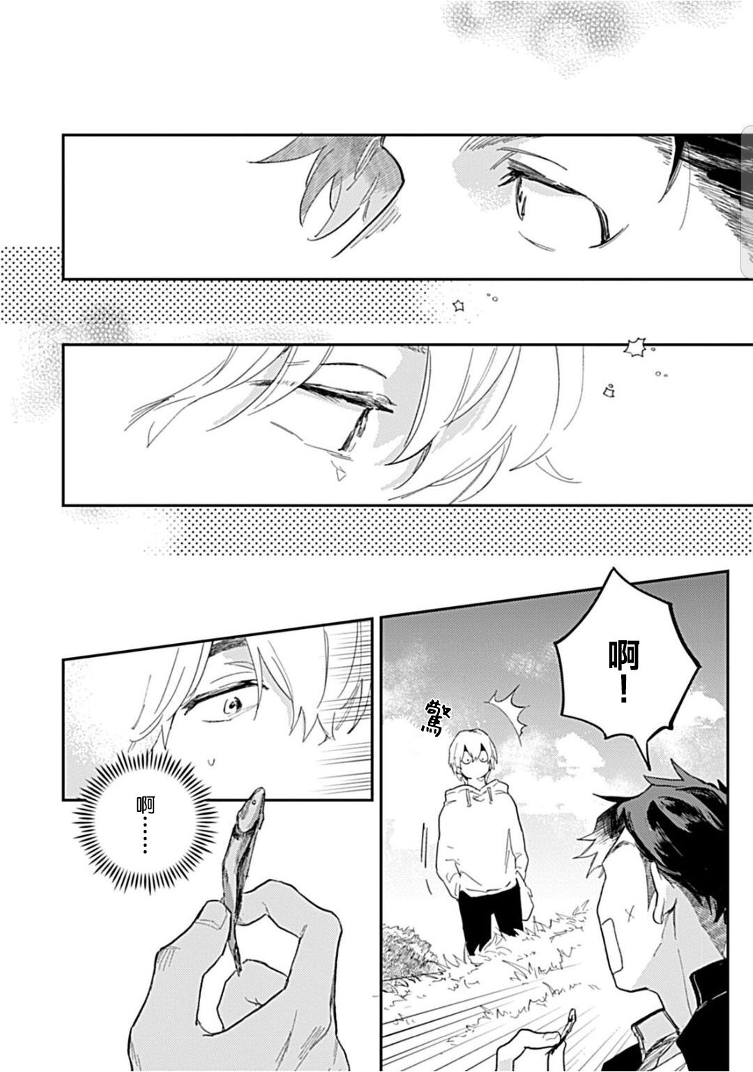 Kasenshiki RomiJuli Kousou Kyoku | 河岸的爱情抗争曲 Ch. 1-2 - Page 16
