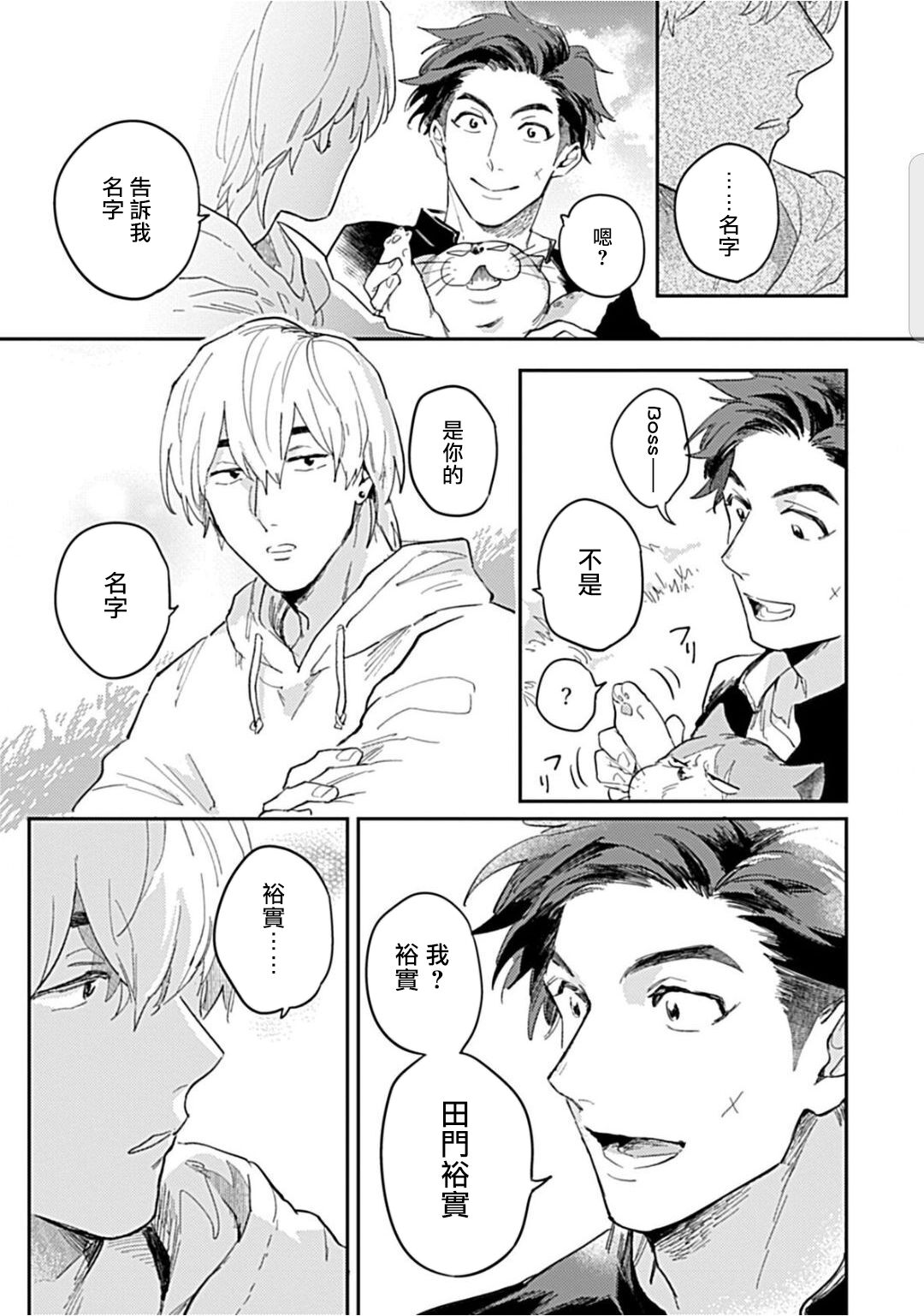 Kasenshiki RomiJuli Kousou Kyoku | 河岸的爱情抗争曲 Ch. 1-2 - Page 23