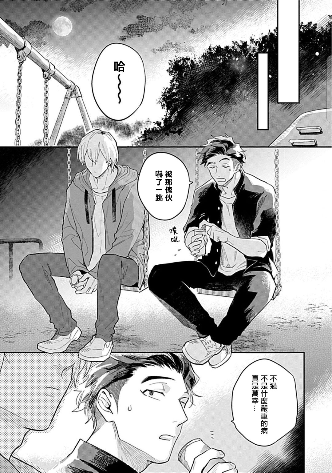 Kasenshiki RomiJuli Kousou Kyoku | 河岸的爱情抗争曲 Ch. 1-2 - Page 58